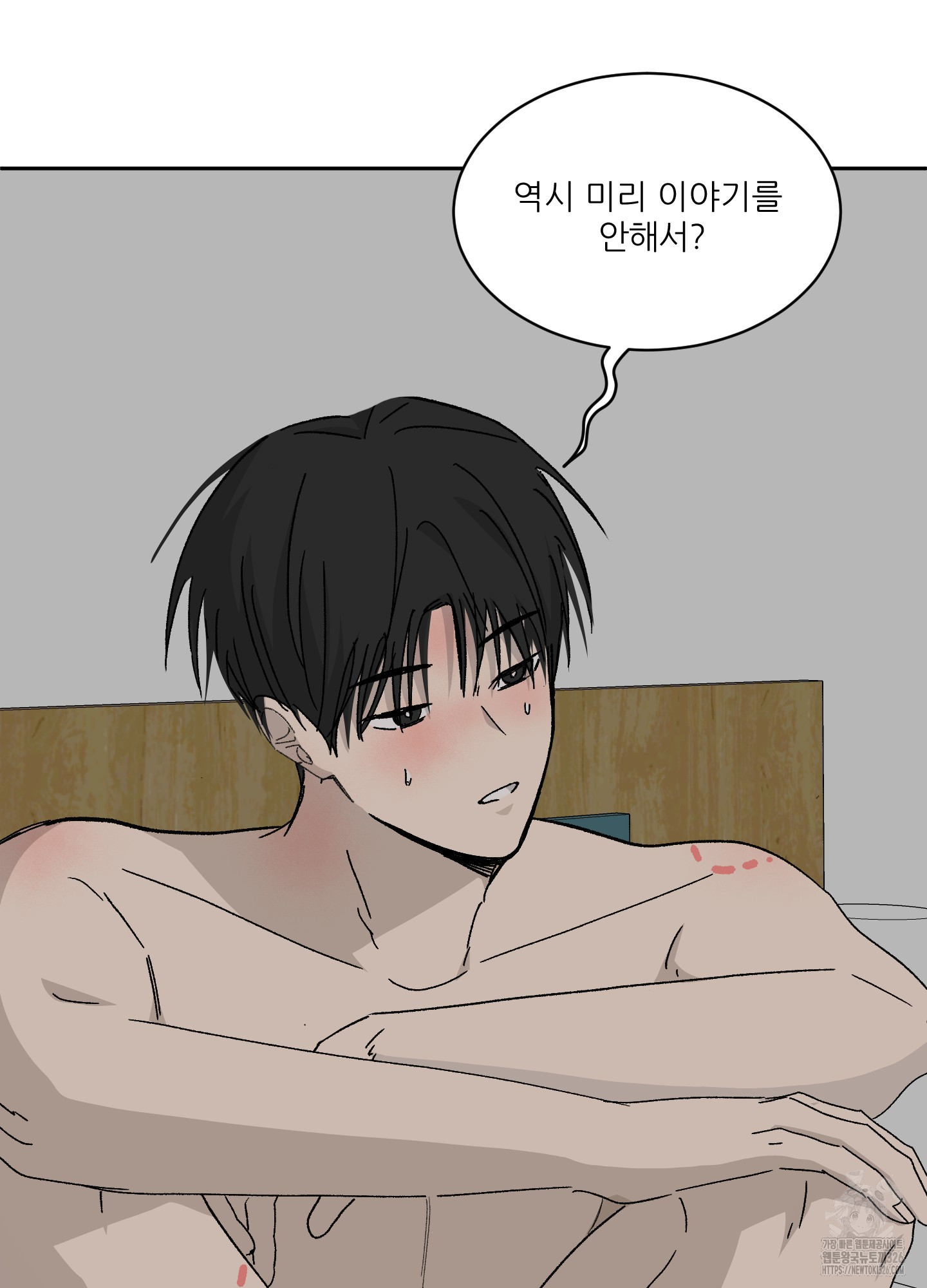 행방불명 로맨스 27화(시즌1 최종화) 24
