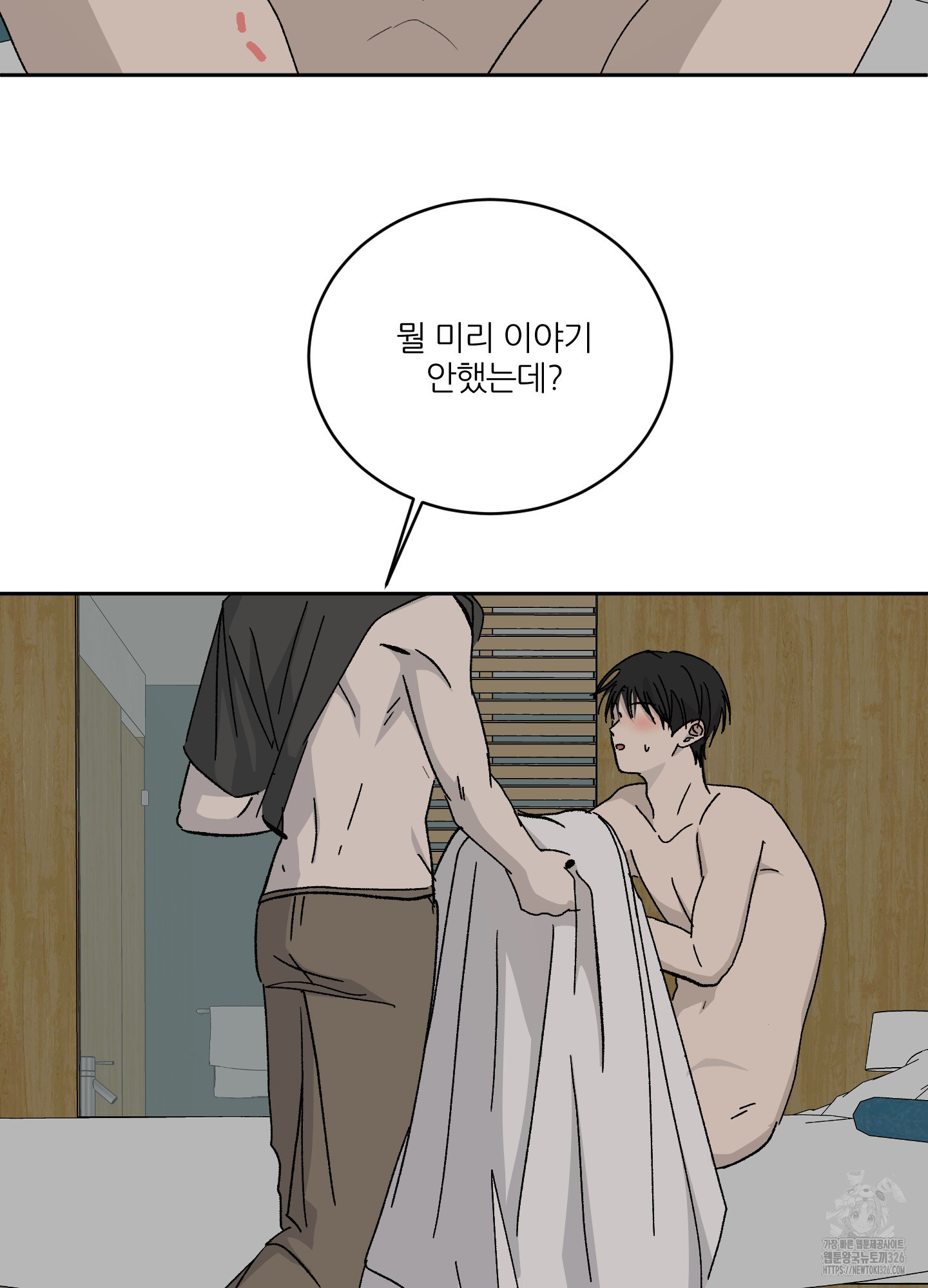 행방불명 로맨스 27화(시즌1 최종화) 25