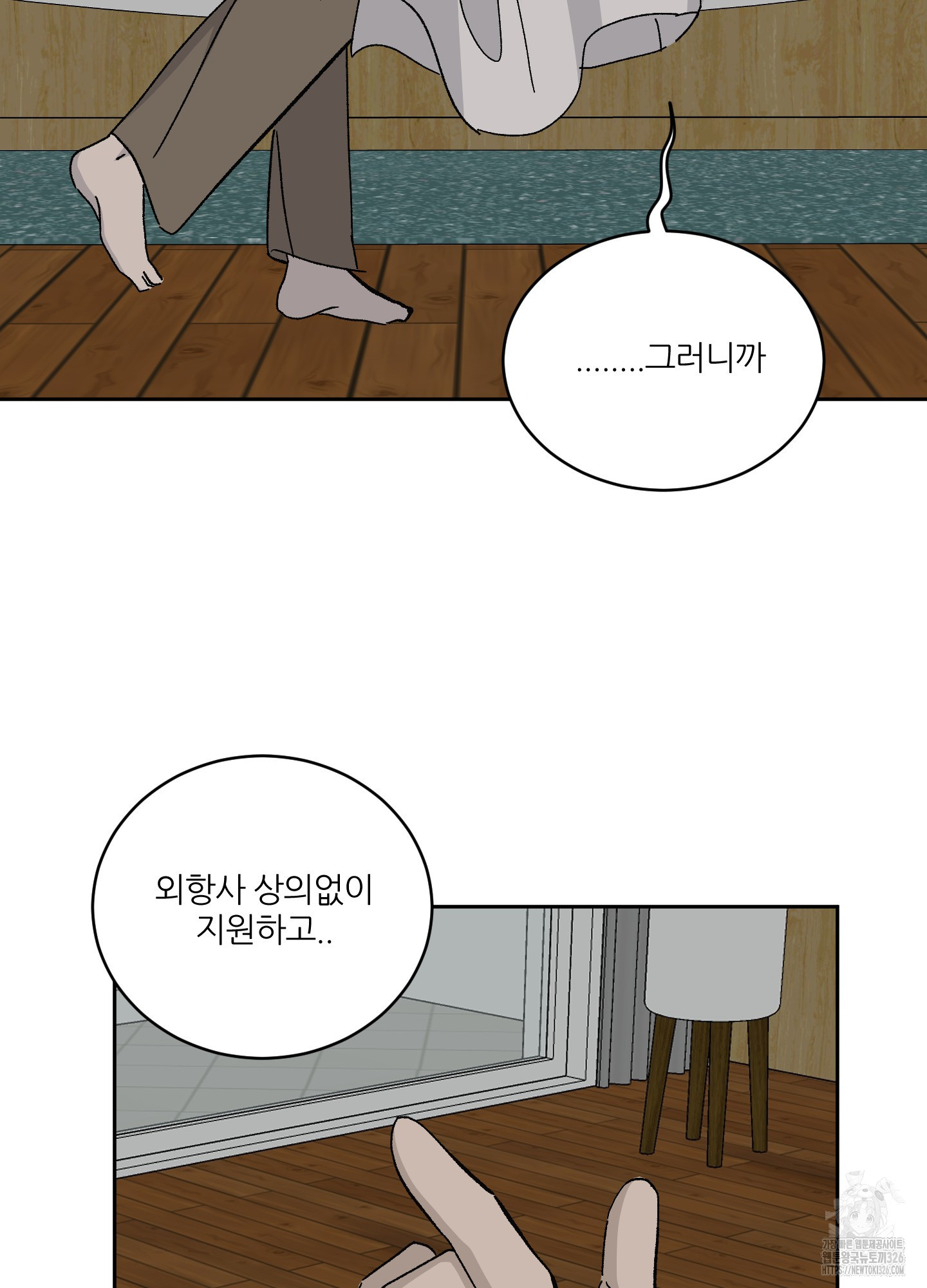 행방불명 로맨스 27화(시즌1 최종화) 26