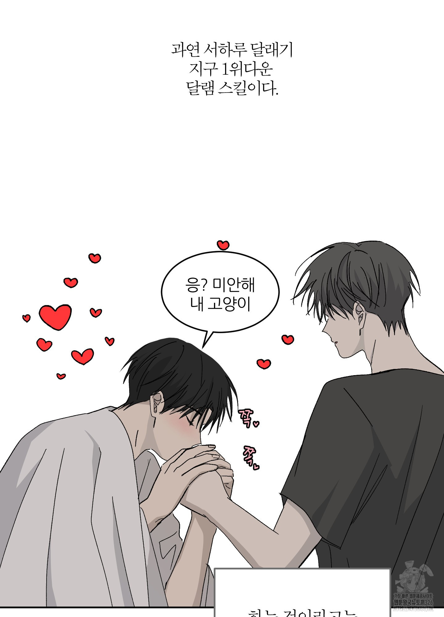 행방불명 로맨스 27화(시즌1 최종화) 32