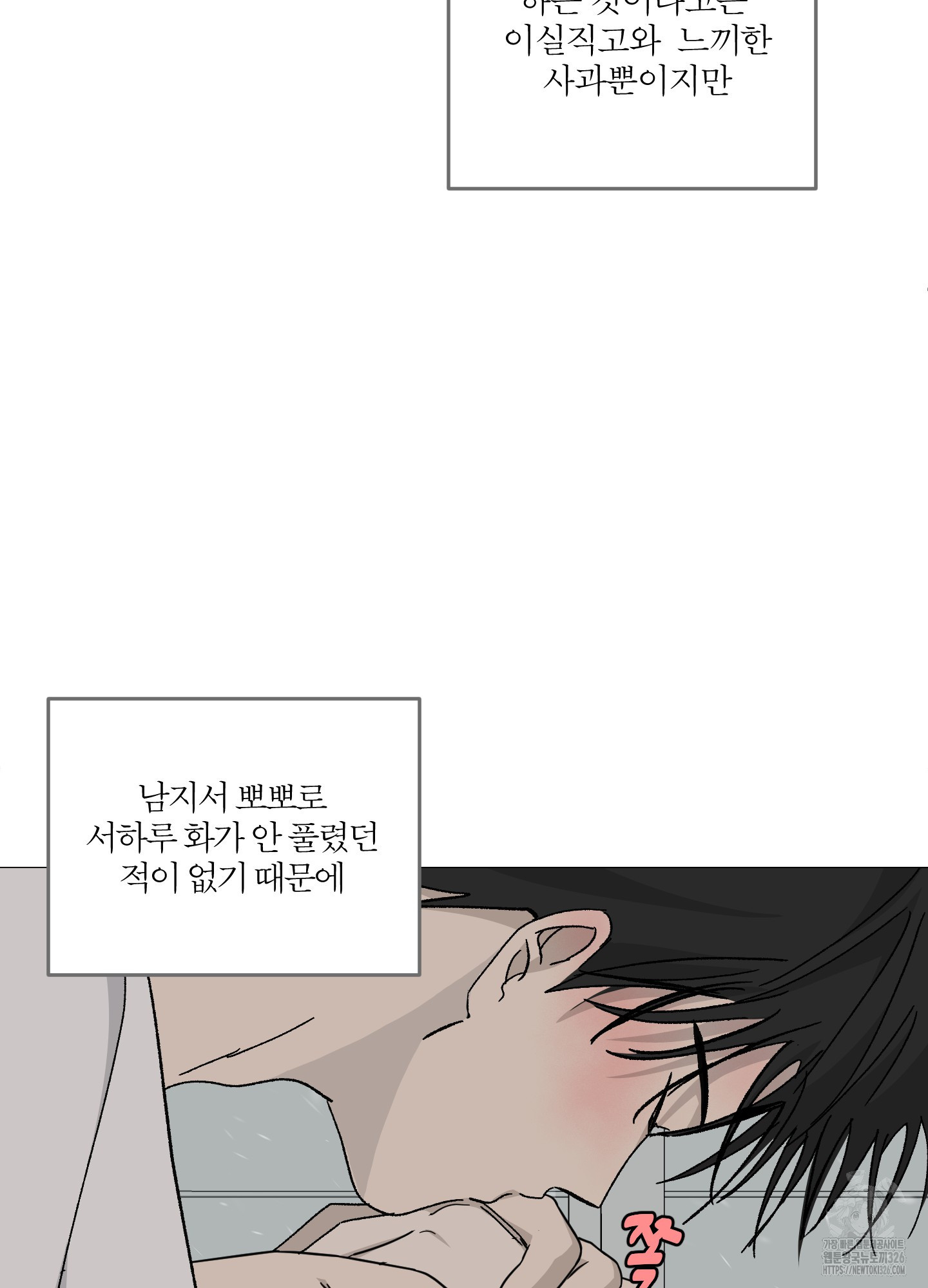 행방불명 로맨스 27화(시즌1 최종화) 33