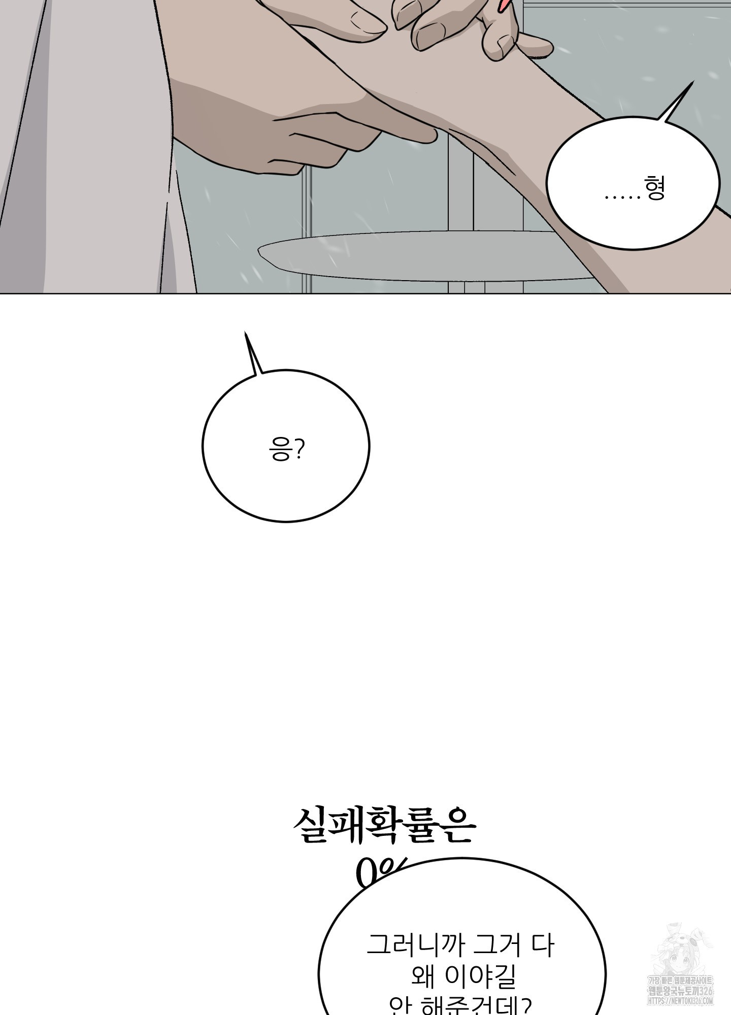 행방불명 로맨스 27화(시즌1 최종화) 34