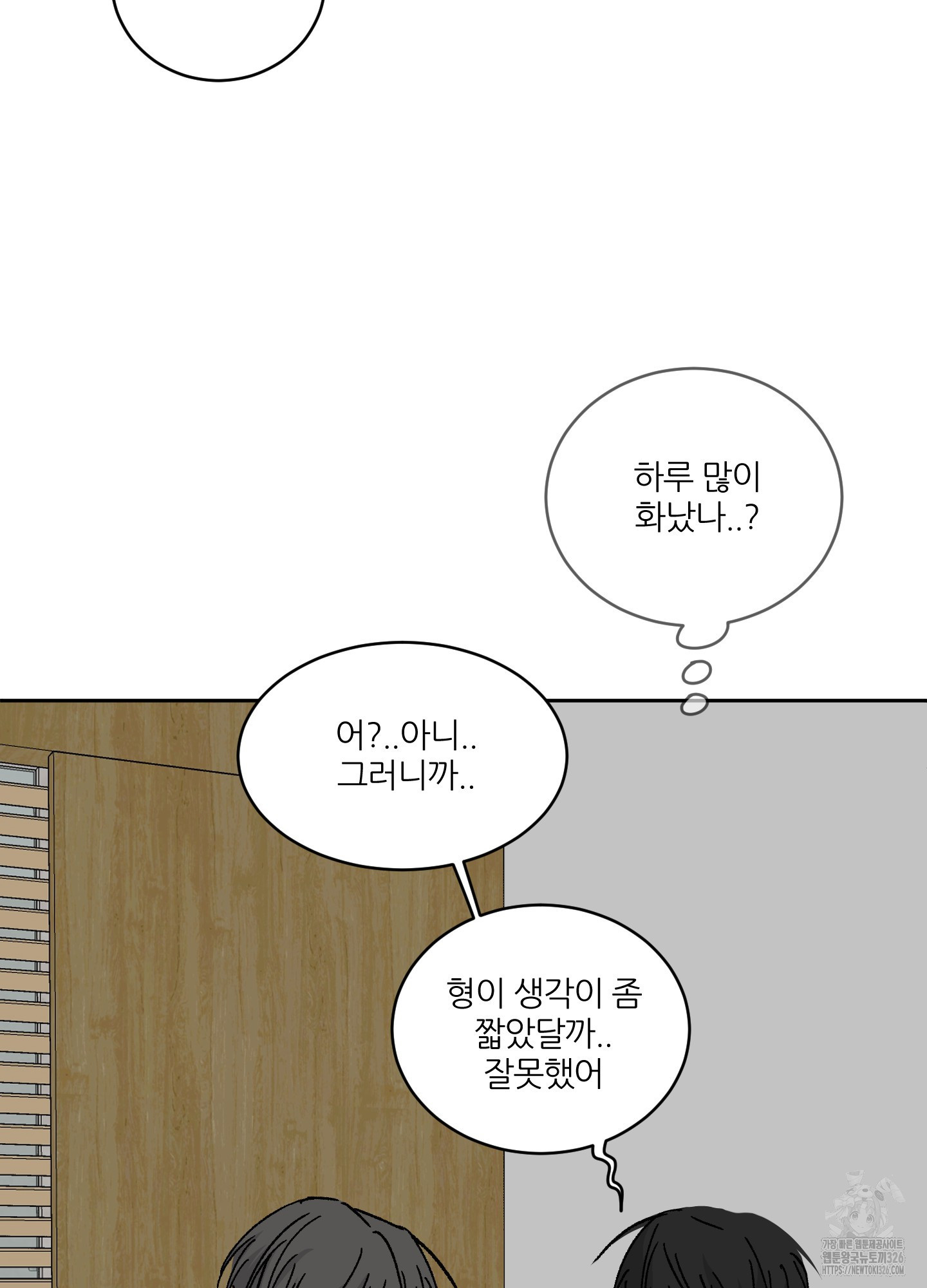 행방불명 로맨스 27화(시즌1 최종화) 36
