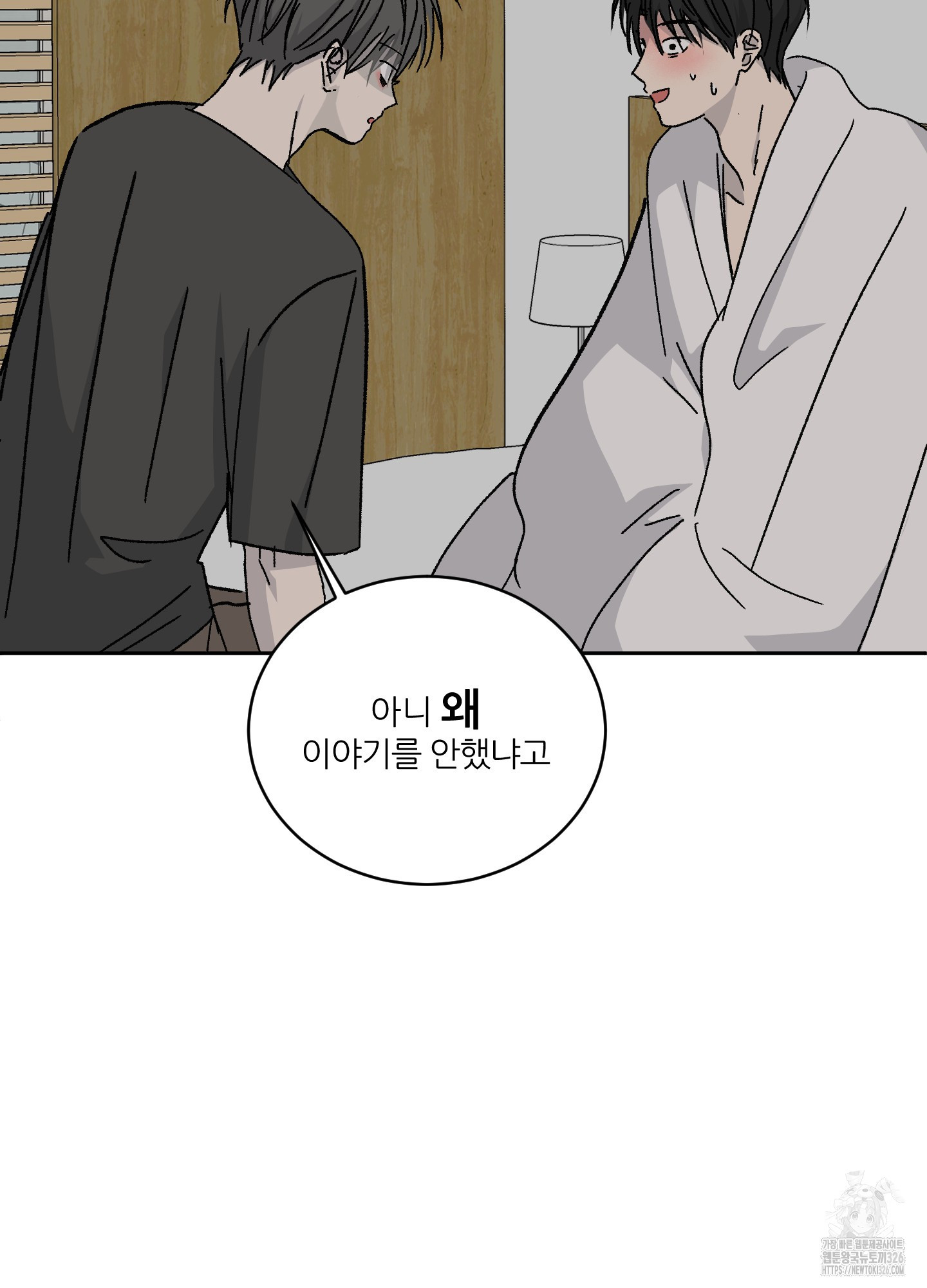 행방불명 로맨스 27화(시즌1 최종화) 37