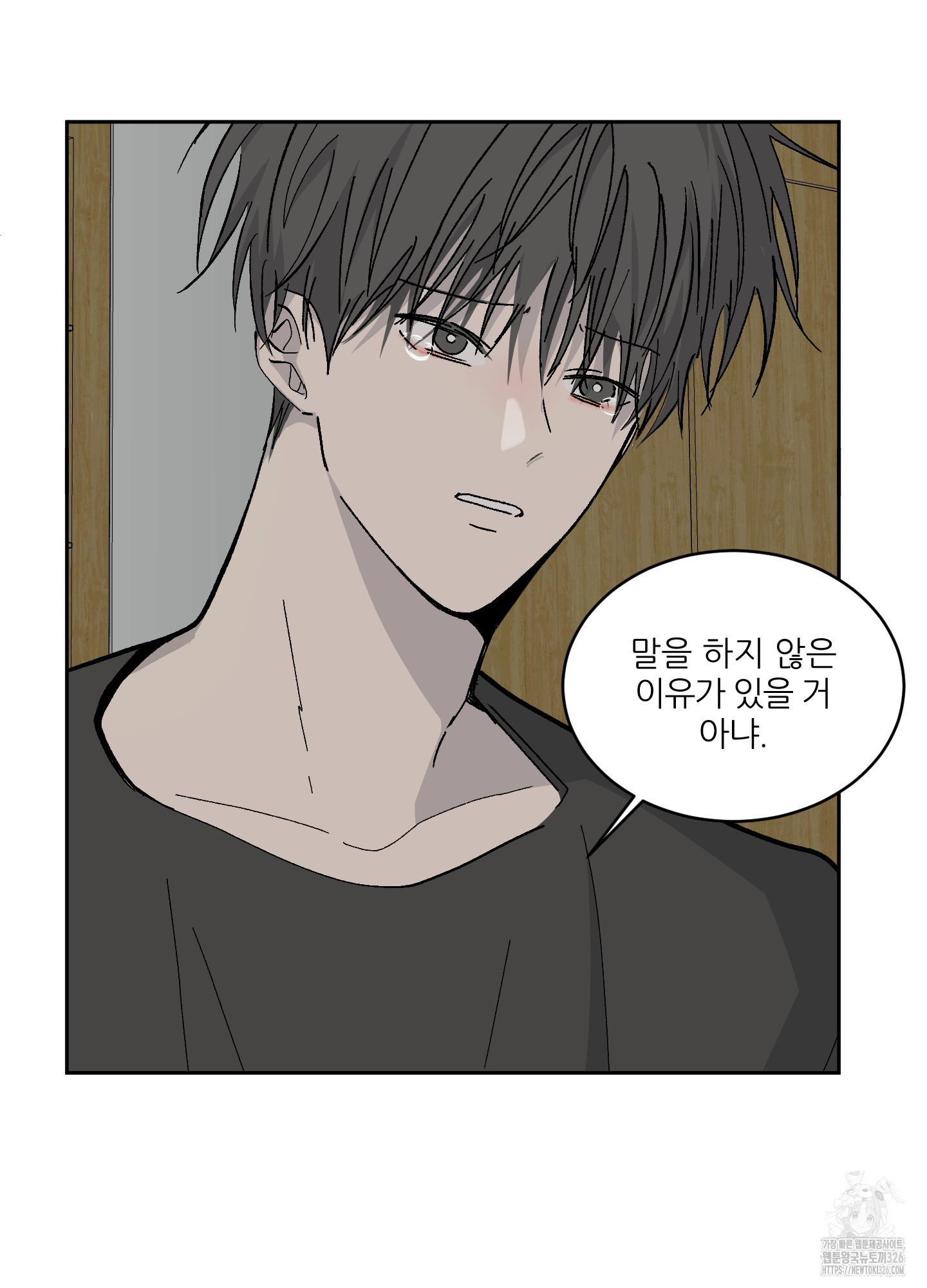 행방불명 로맨스 27화(시즌1 최종화) 38