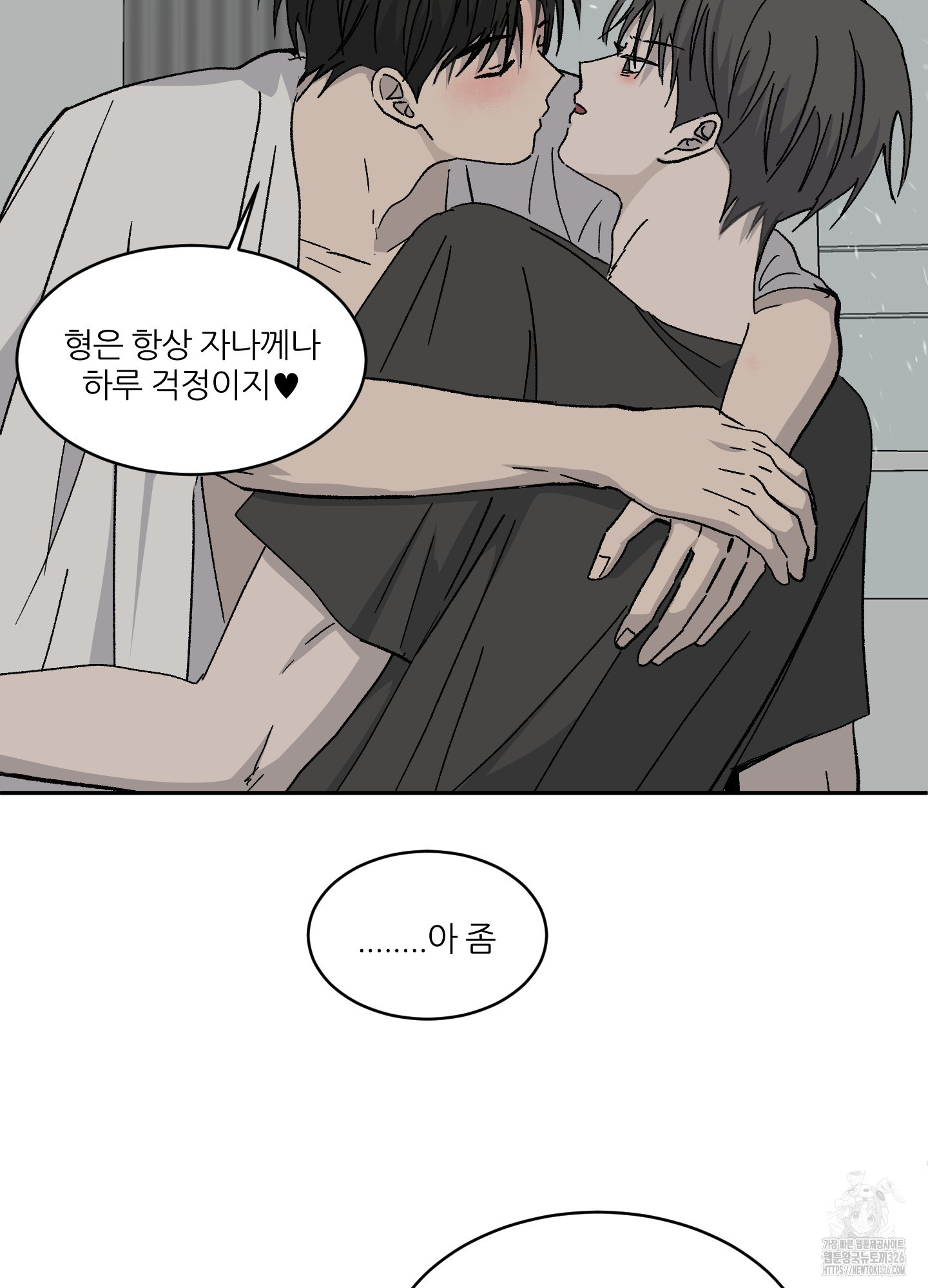 행방불명 로맨스 27화(시즌1 최종화) 43