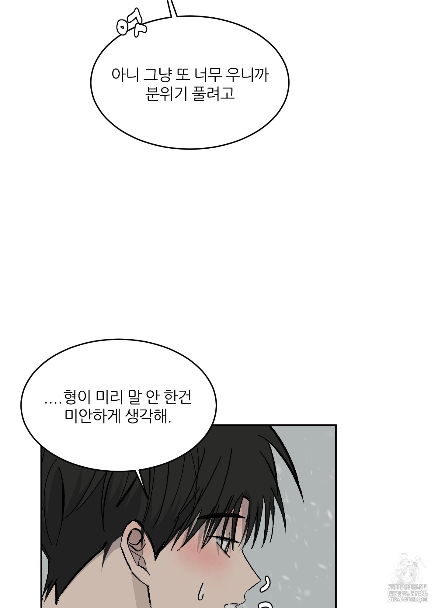 행방불명 로맨스 27화(시즌1 최종화) 45