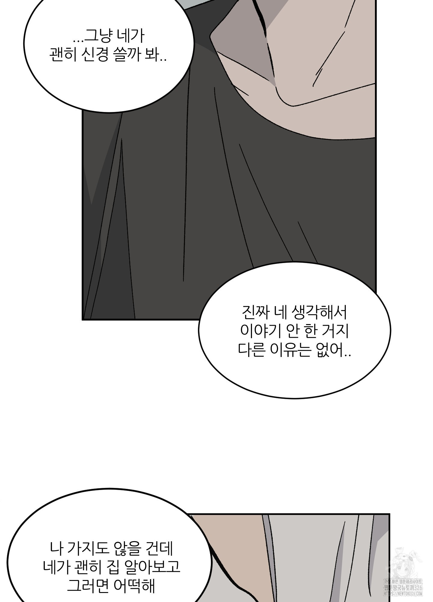 행방불명 로맨스 27화(시즌1 최종화) 47