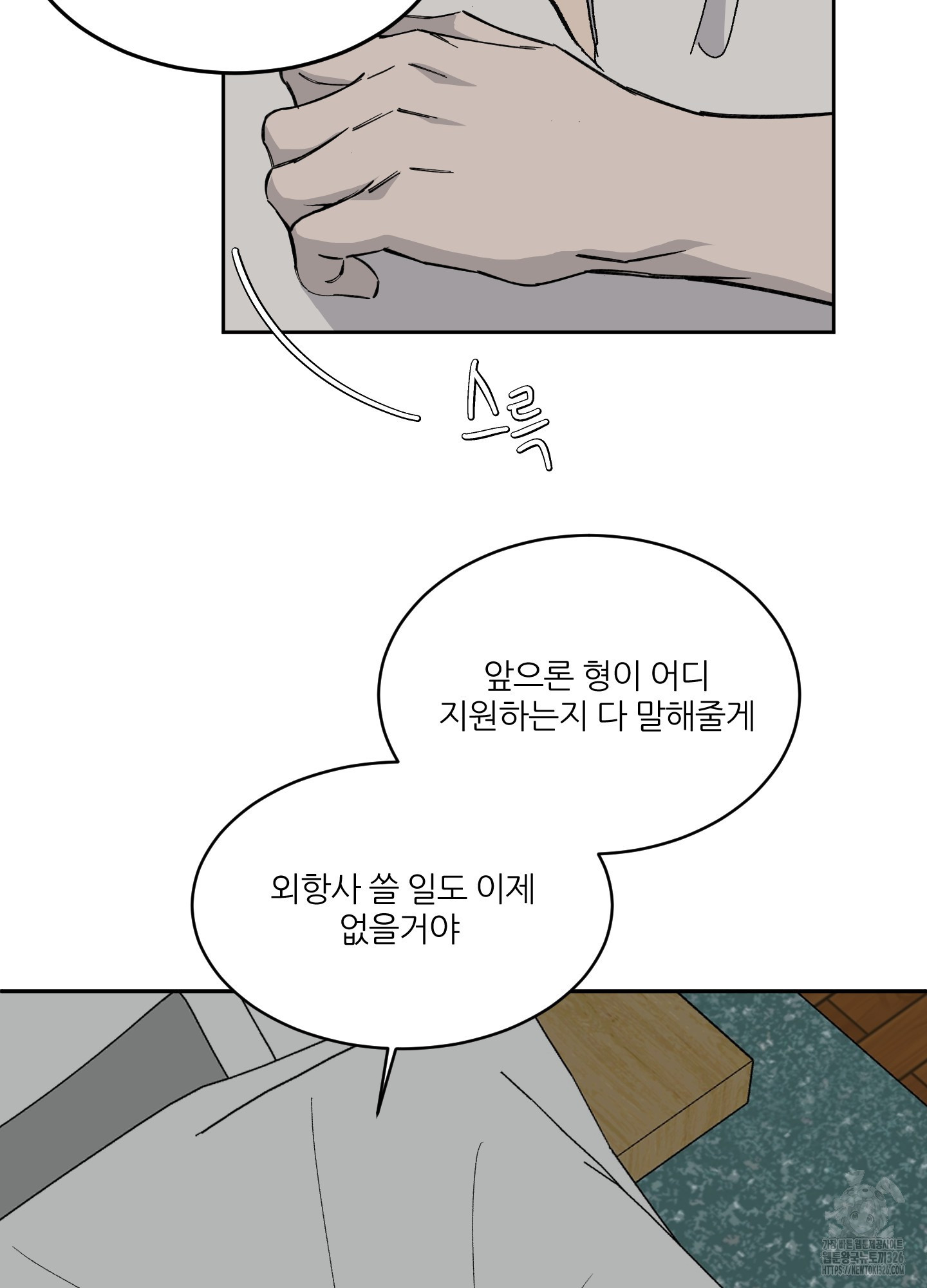 행방불명 로맨스 27화(시즌1 최종화) 48