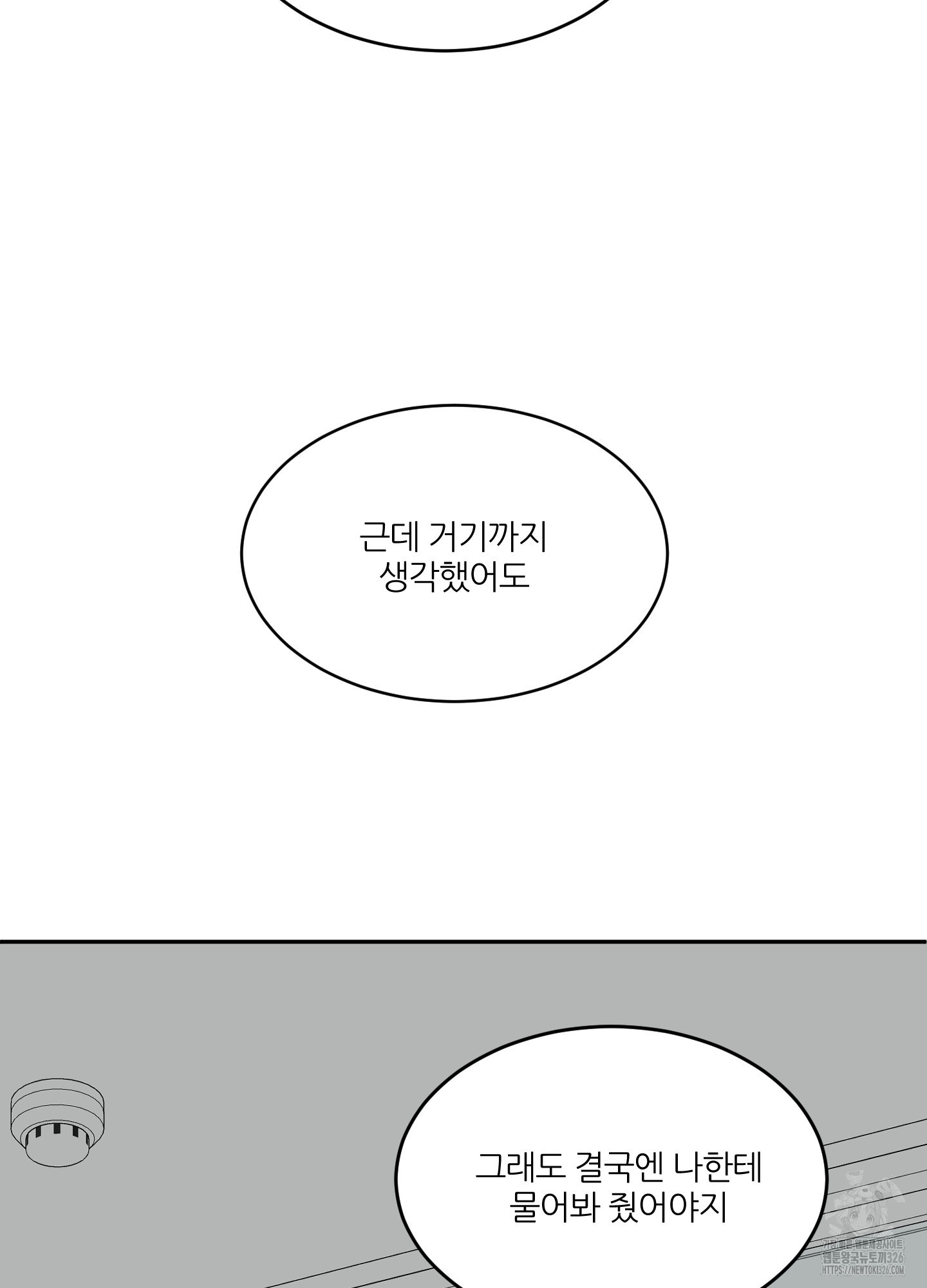행방불명 로맨스 27화(시즌1 최종화) 51