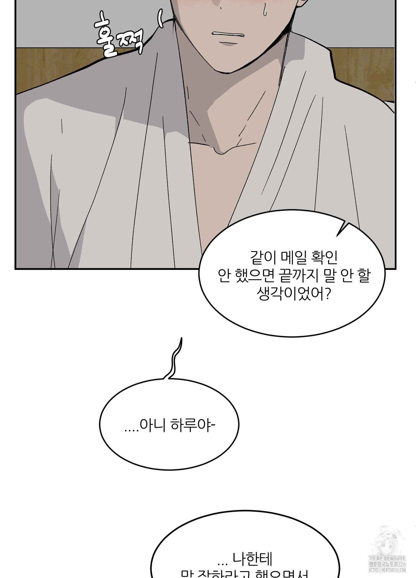 행방불명 로맨스 27화(시즌1 최종화) 54