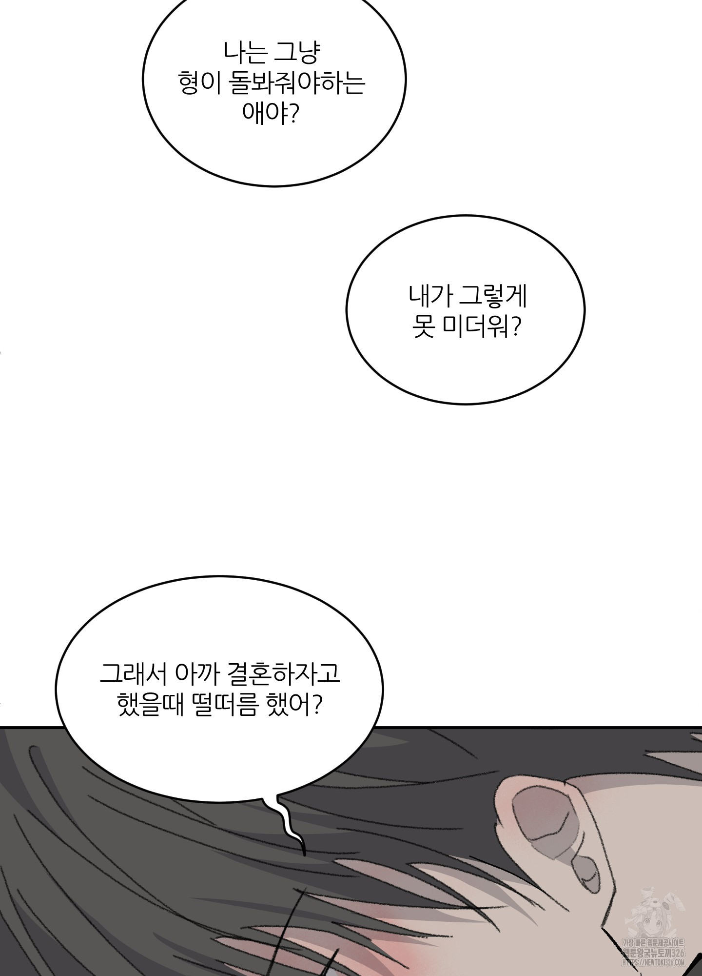 행방불명 로맨스 27화(시즌1 최종화) 60