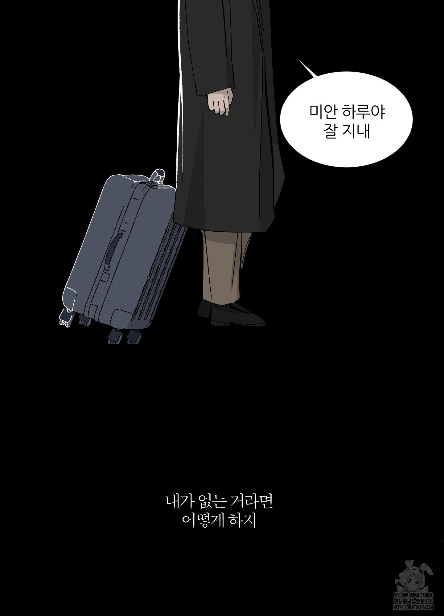행방불명 로맨스 27화(시즌1 최종화) 63