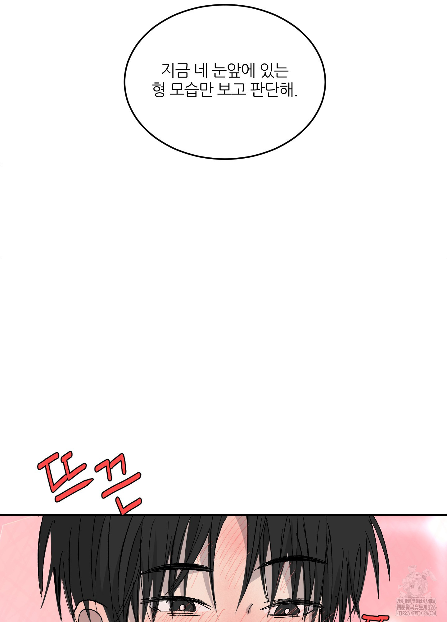 행방불명 로맨스 27화(시즌1 최종화) 70