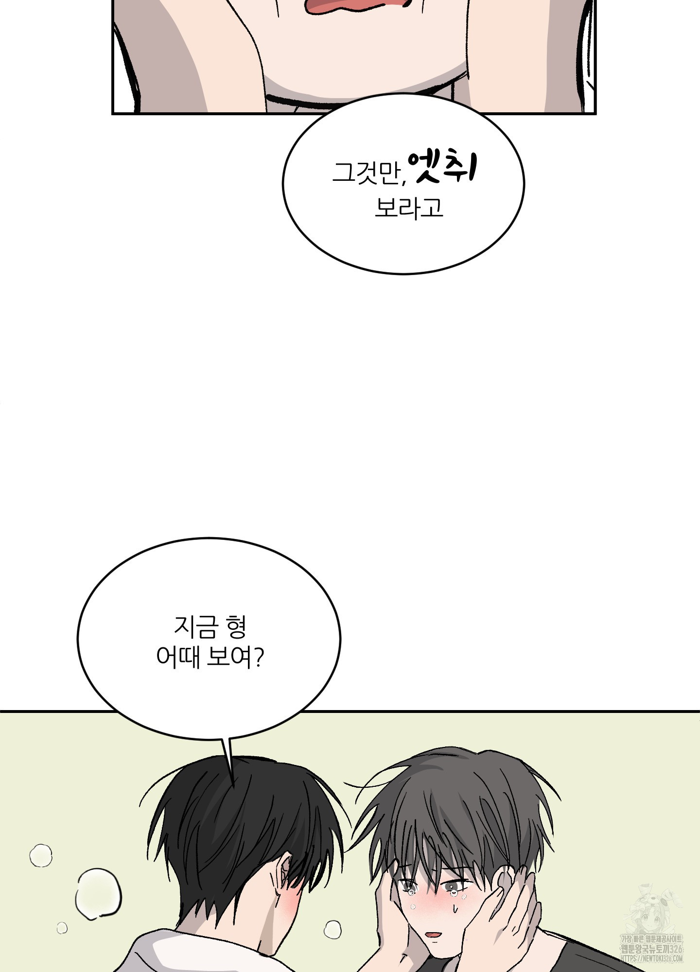 행방불명 로맨스 27화(시즌1 최종화) 72