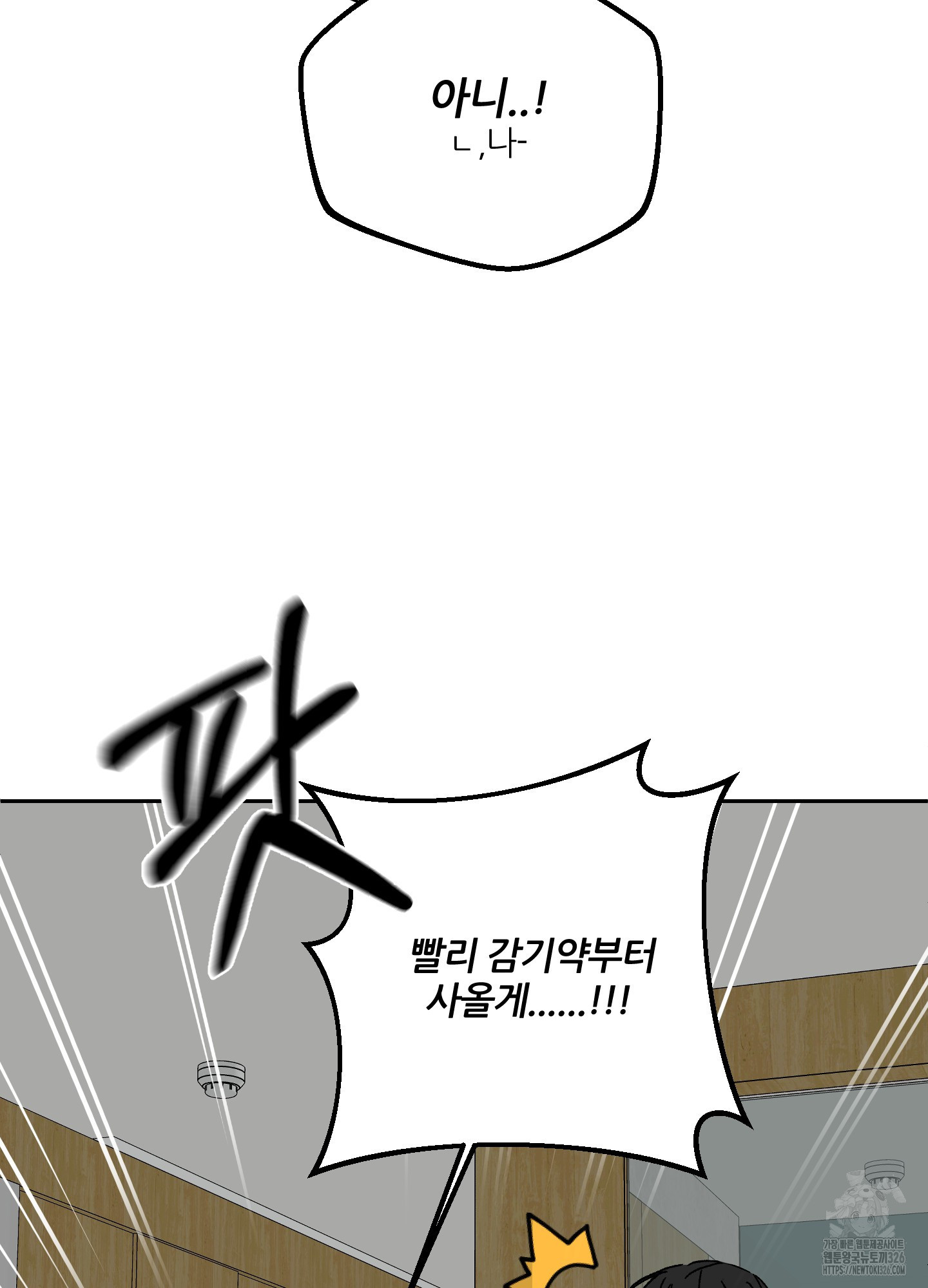 행방불명 로맨스 27화(시즌1 최종화) 75