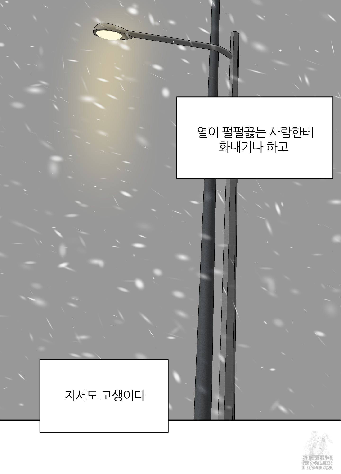 행방불명 로맨스 27화(시즌1 최종화) 80