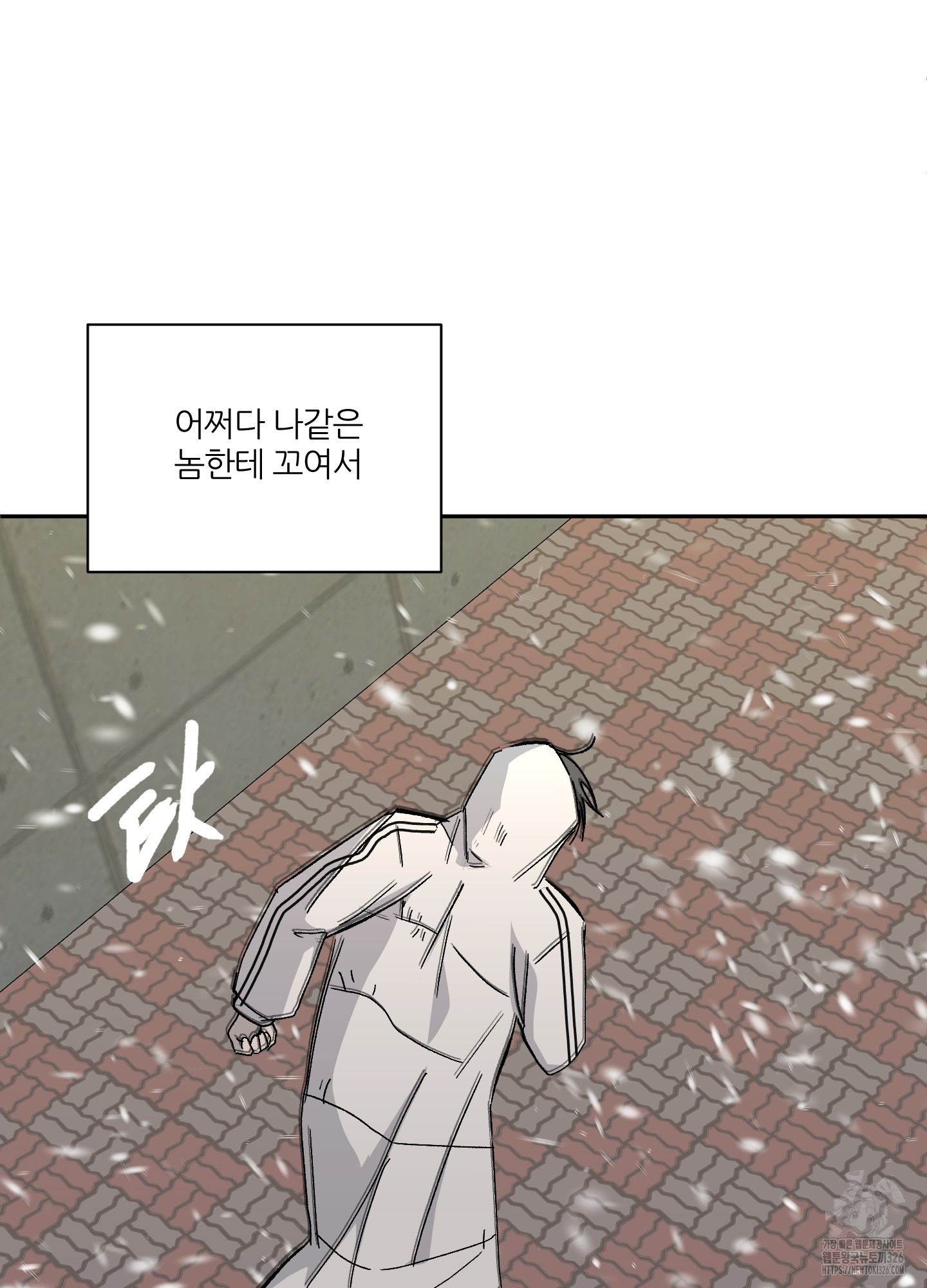 행방불명 로맨스 27화(시즌1 최종화) 81