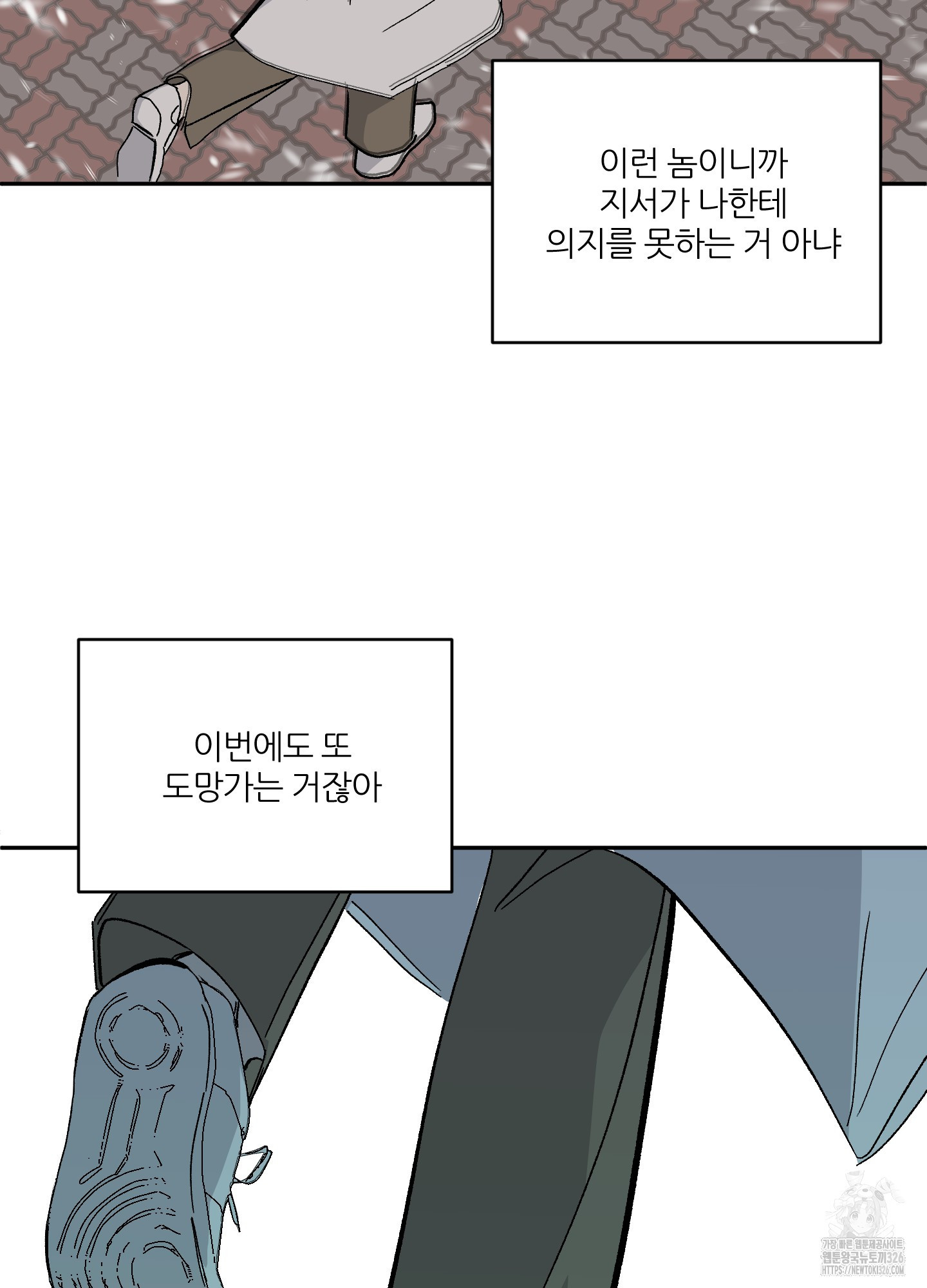 행방불명 로맨스 27화(시즌1 최종화) 82