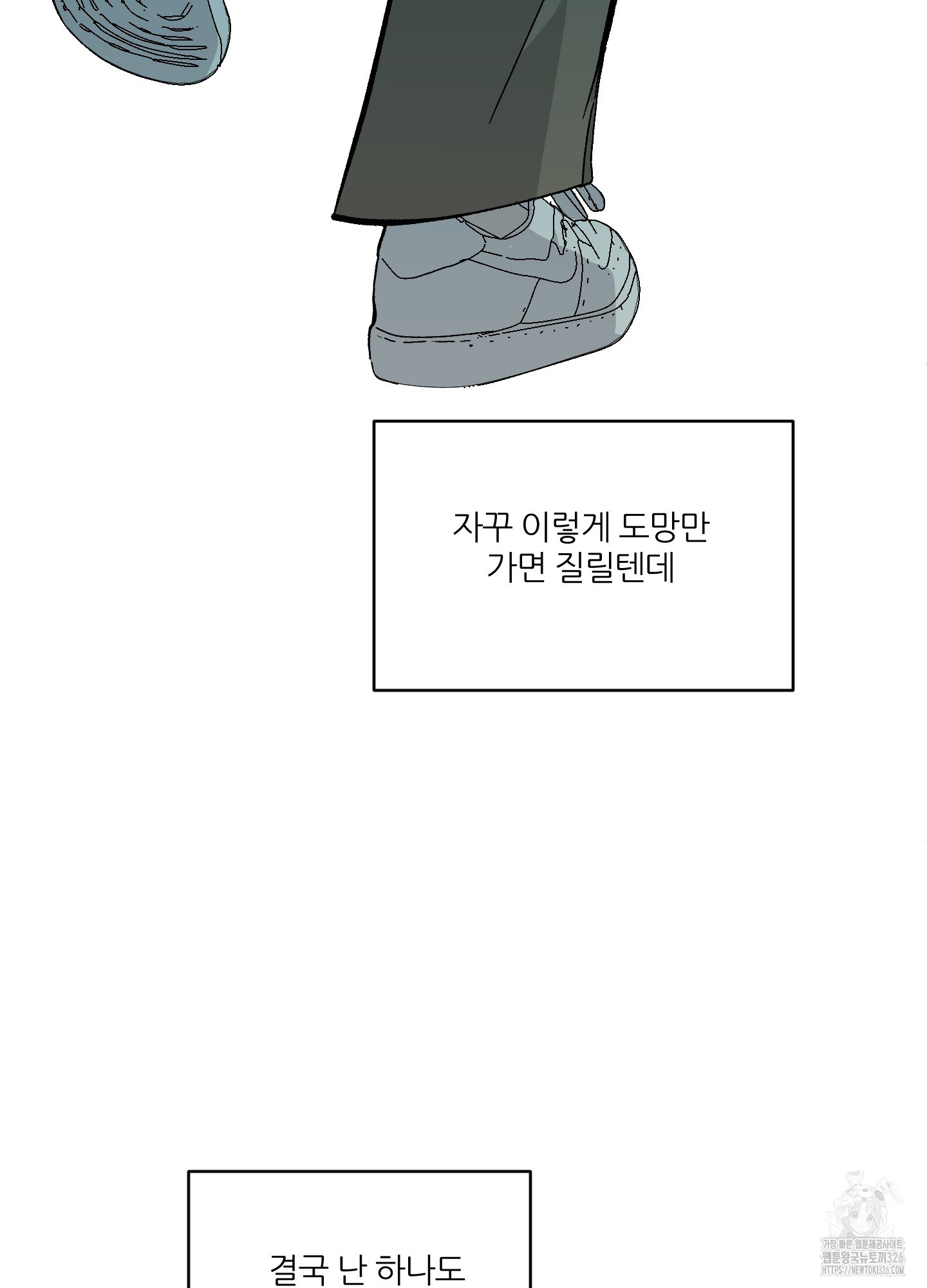 행방불명 로맨스 27화(시즌1 최종화) 83