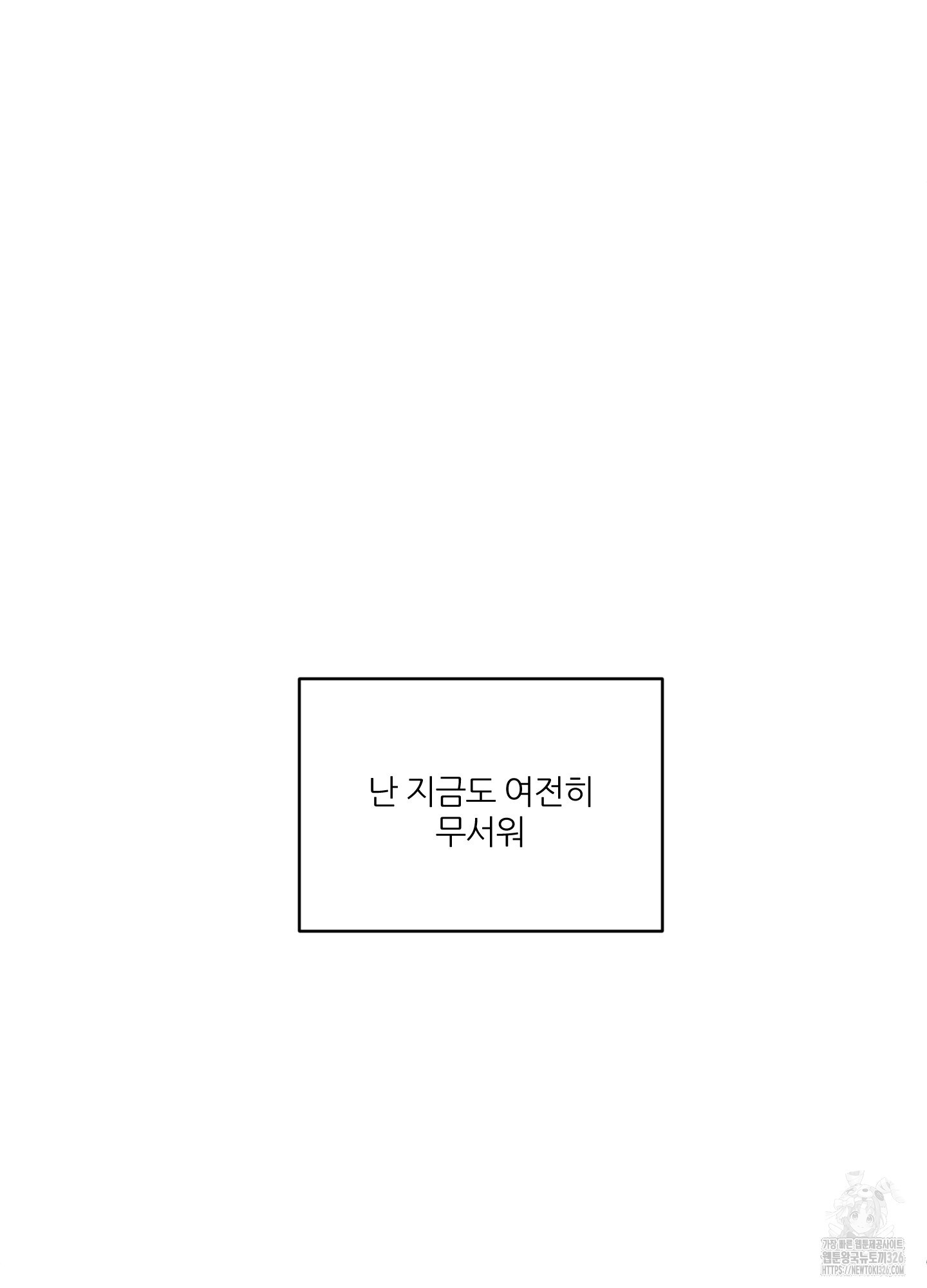 행방불명 로맨스 27화(시즌1 최종화) 85
