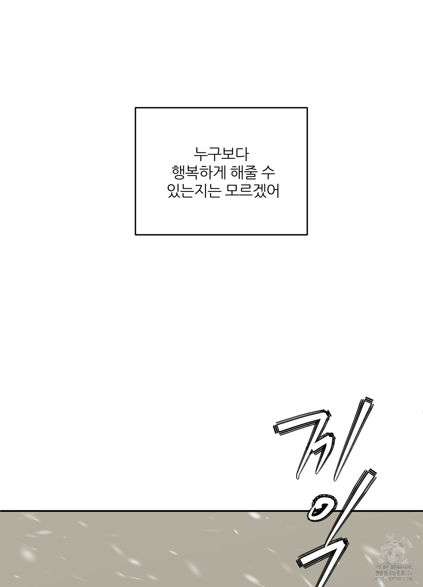 행방불명 로맨스 27화(시즌1 최종화) 88