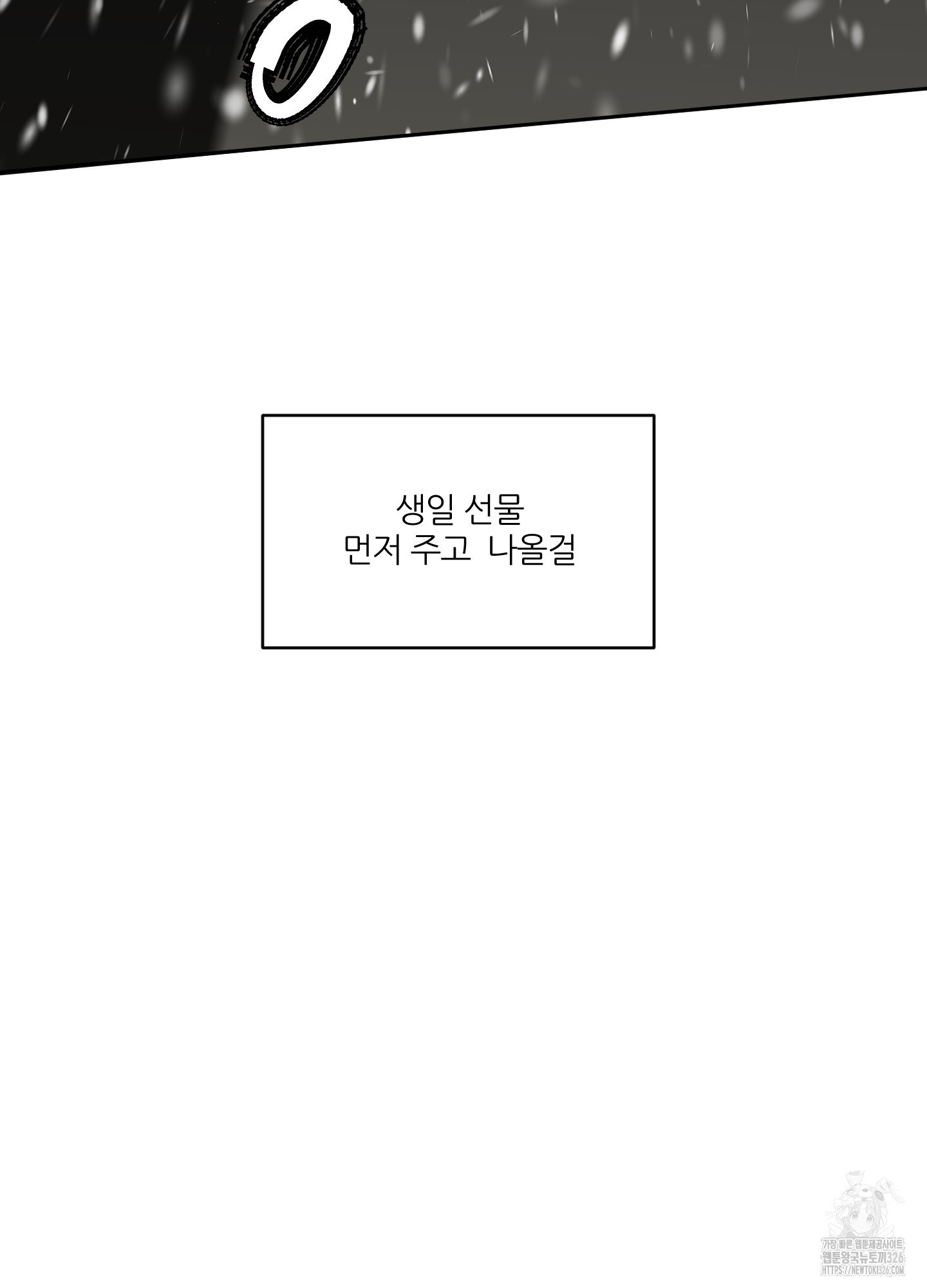 행방불명 로맨스 27화(시즌1 최종화) 94