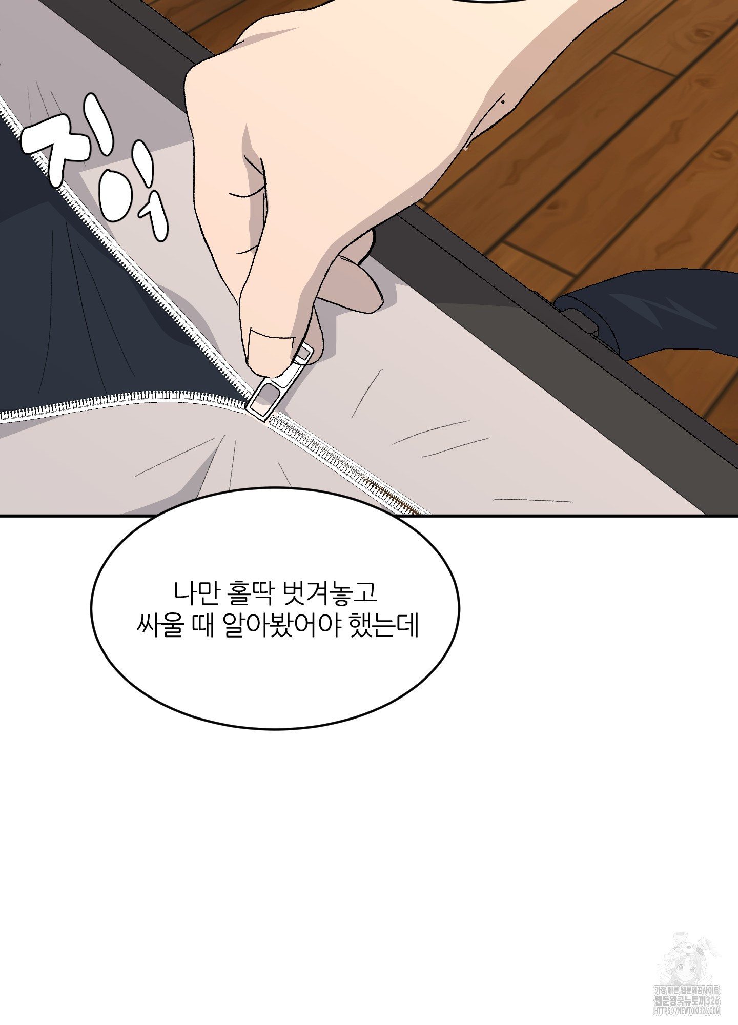 행방불명 로맨스 27화(시즌1 최종화) 96