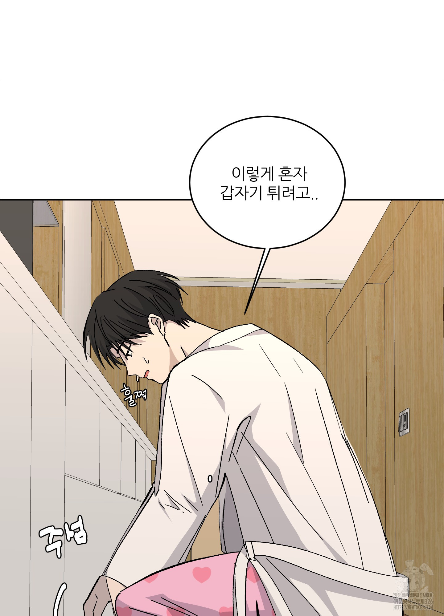 행방불명 로맨스 27화(시즌1 최종화) 97