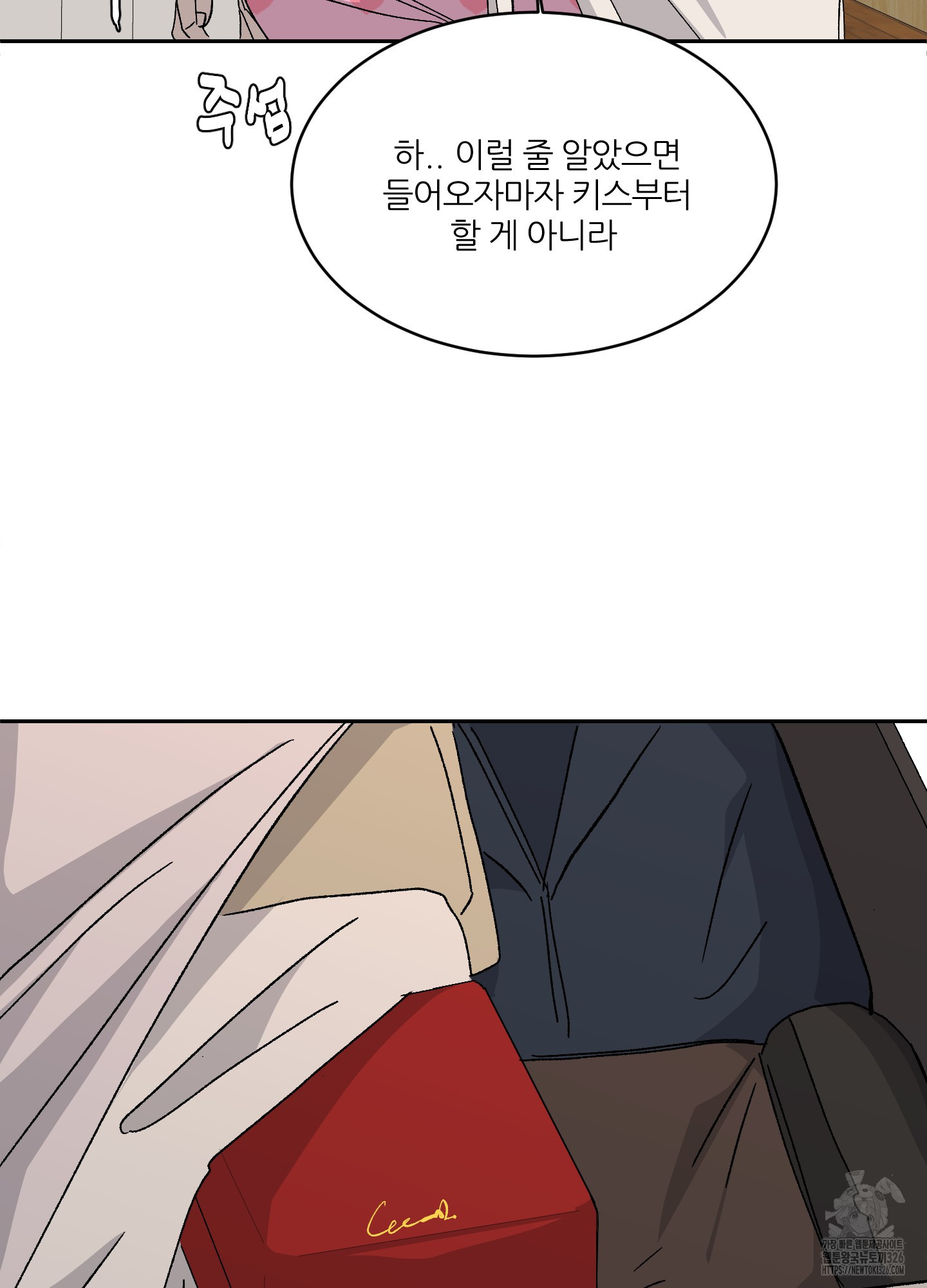 행방불명 로맨스 27화(시즌1 최종화) 98