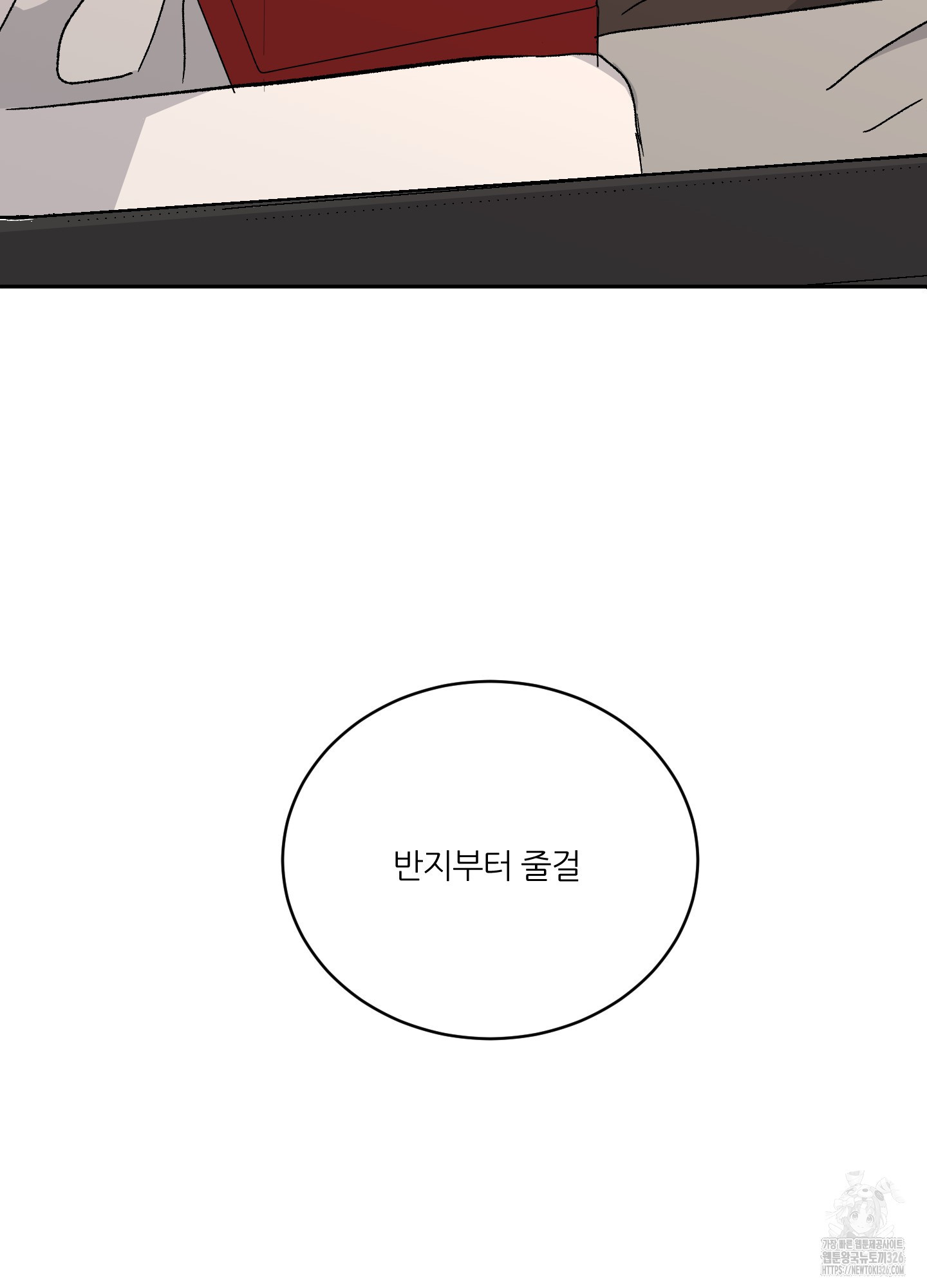 행방불명 로맨스 27화(시즌1 최종화) 99