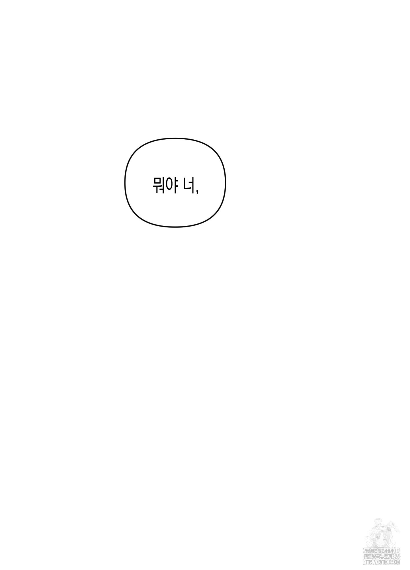 내 이웃의 사생활 45화 10