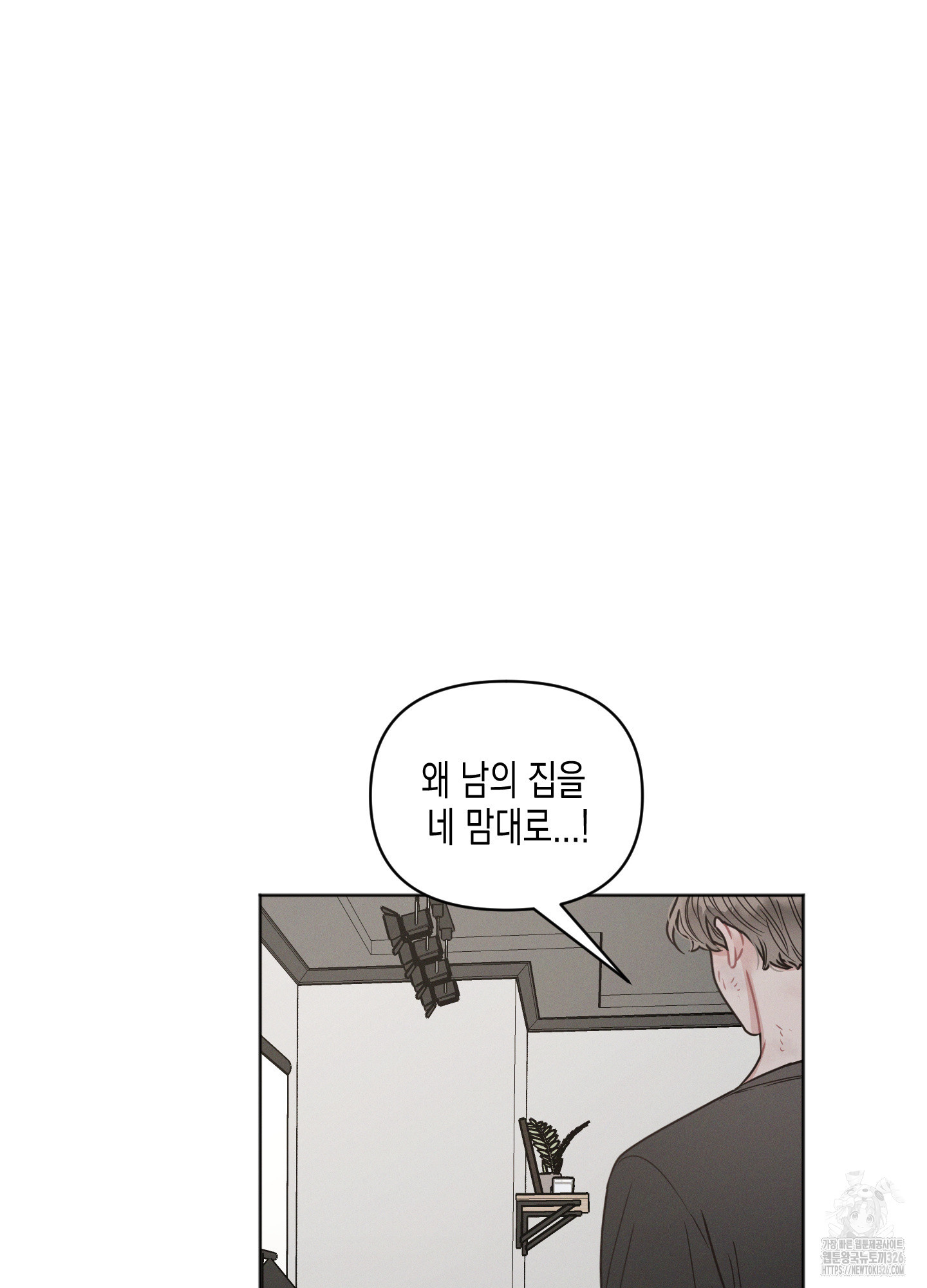내 이웃의 사생활 45화 12