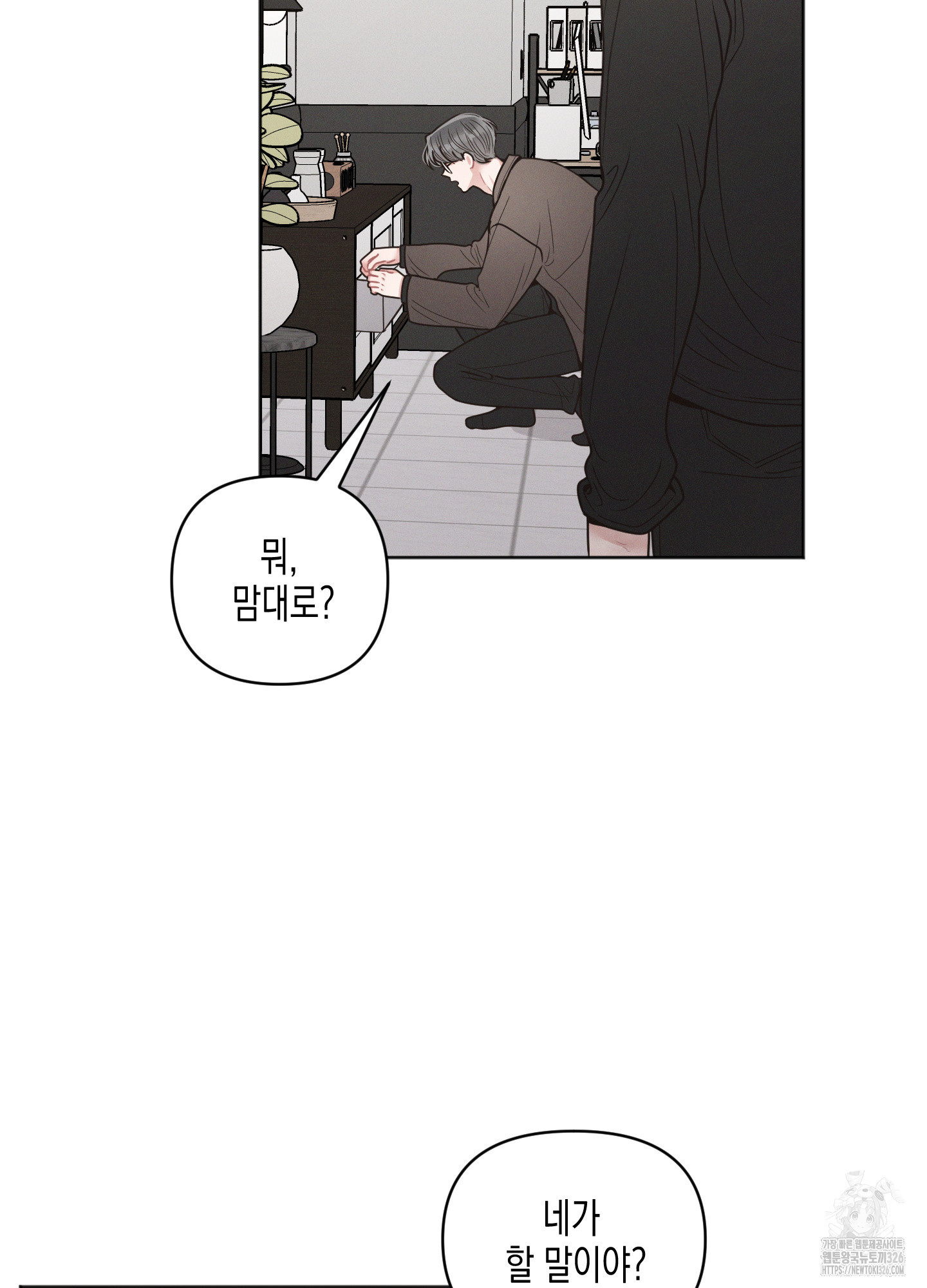 내 이웃의 사생활 45화 13