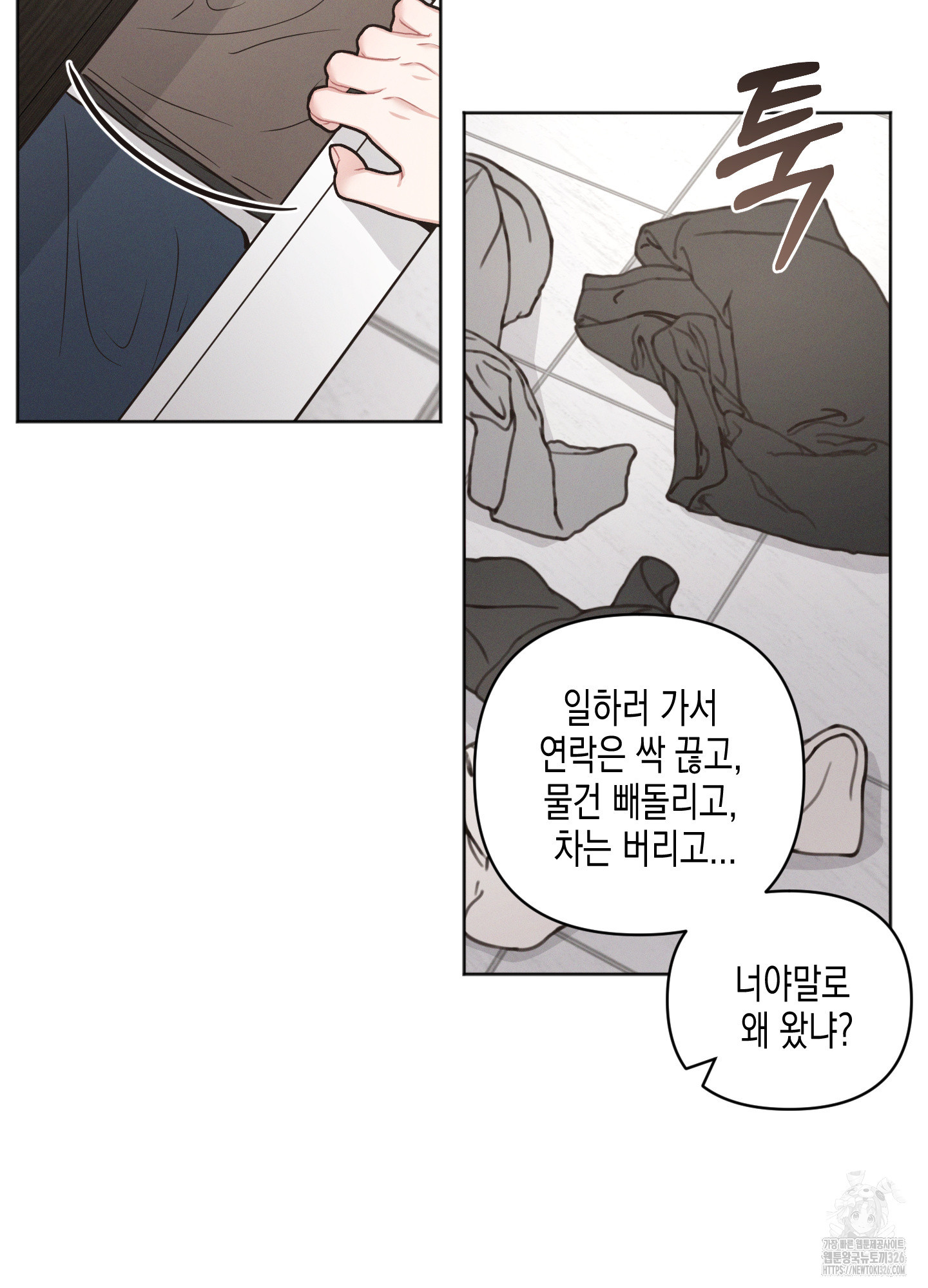 내 이웃의 사생활 45화 17