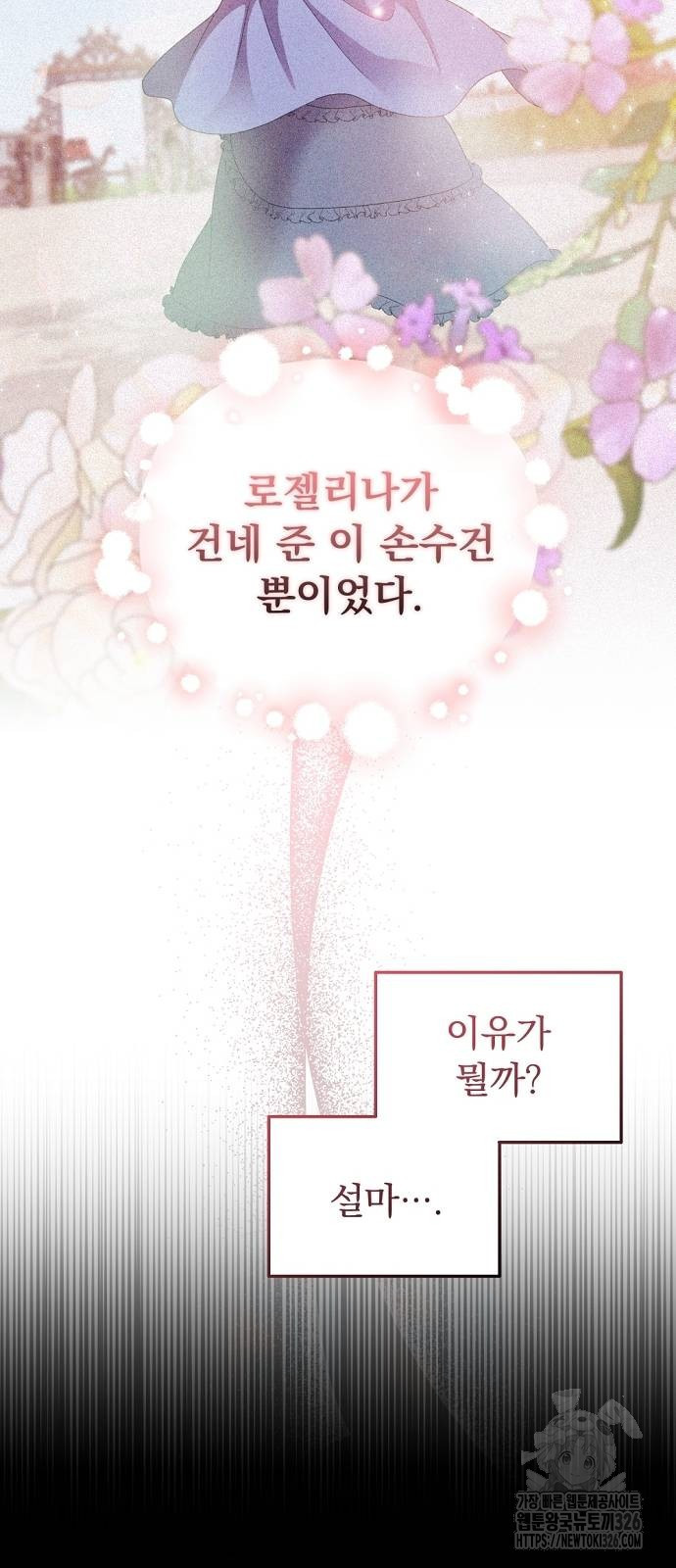 이혼 3초컷 완료해드림 34화 11