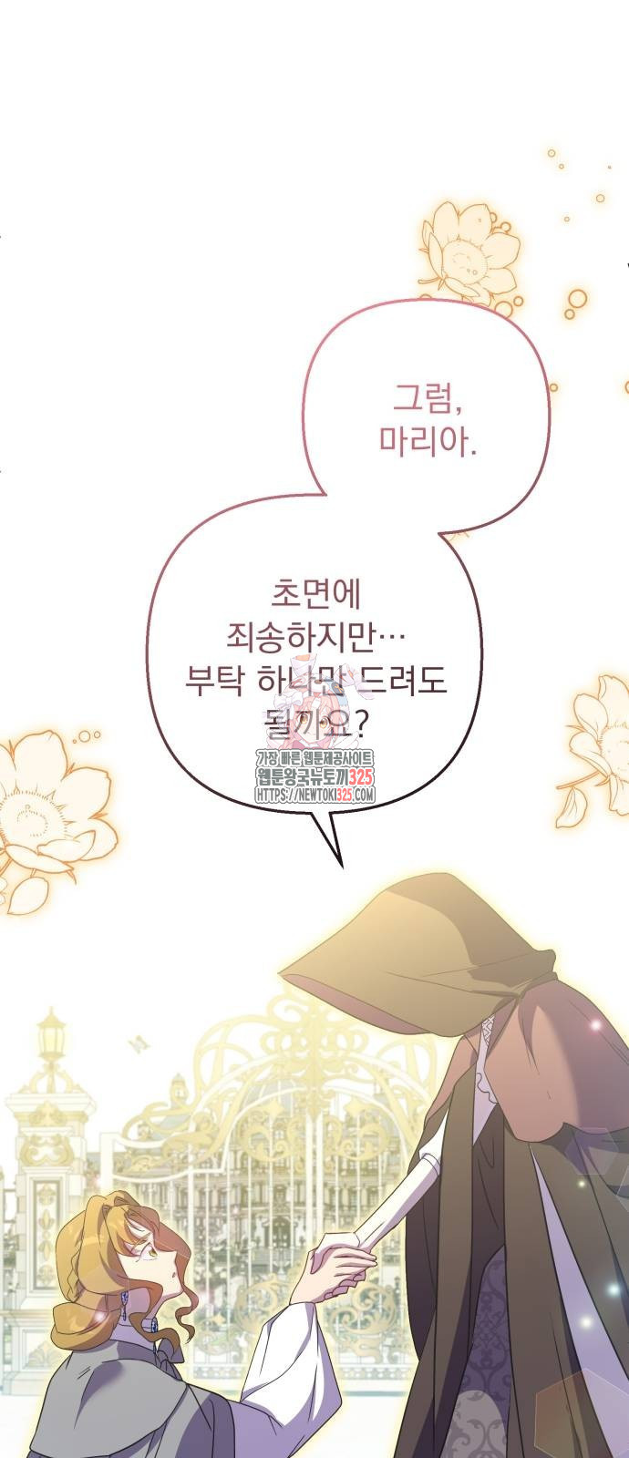 이혼 3초컷 완료해드림 36화 1