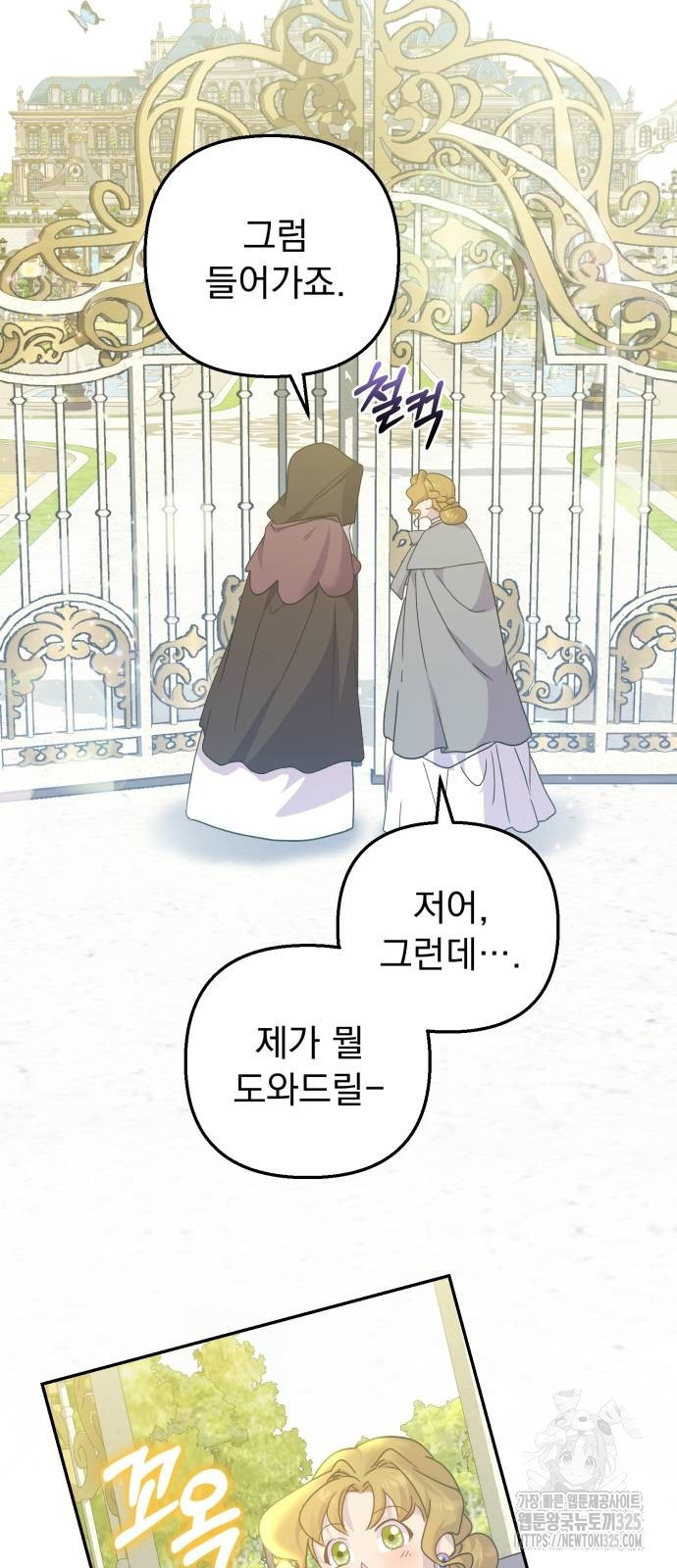 이혼 3초컷 완료해드림 36화 5