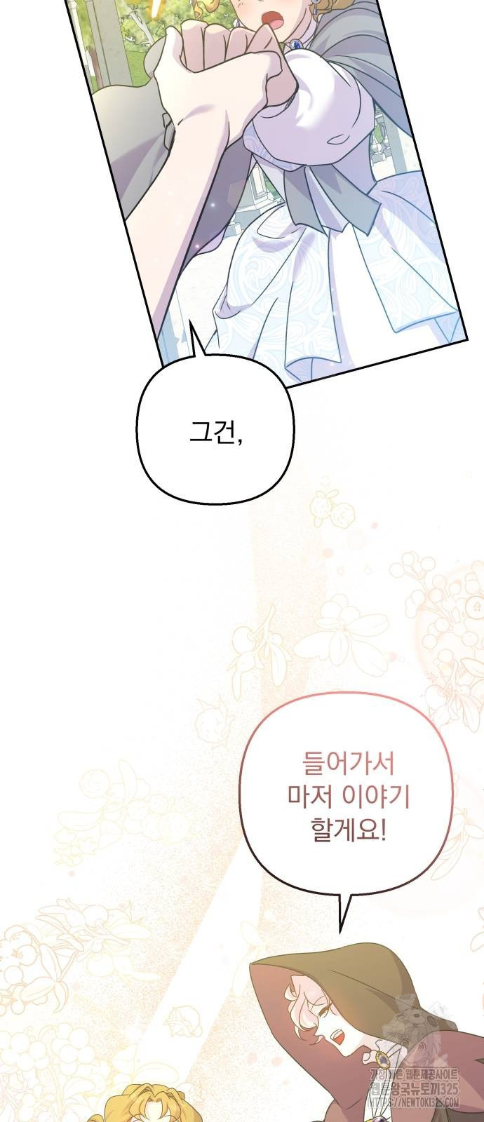 이혼 3초컷 완료해드림 36화 6