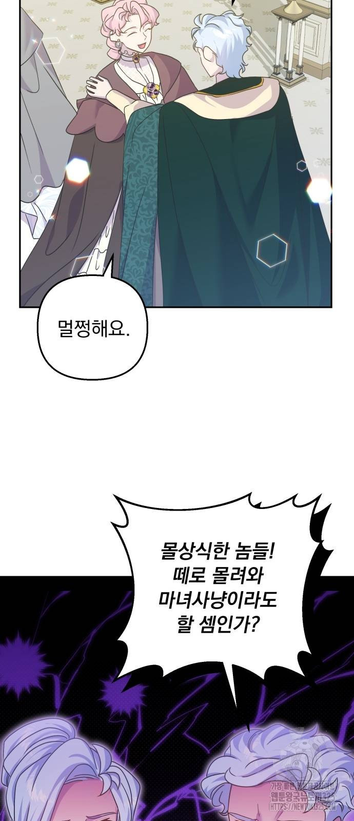 이혼 3초컷 완료해드림 36화 11