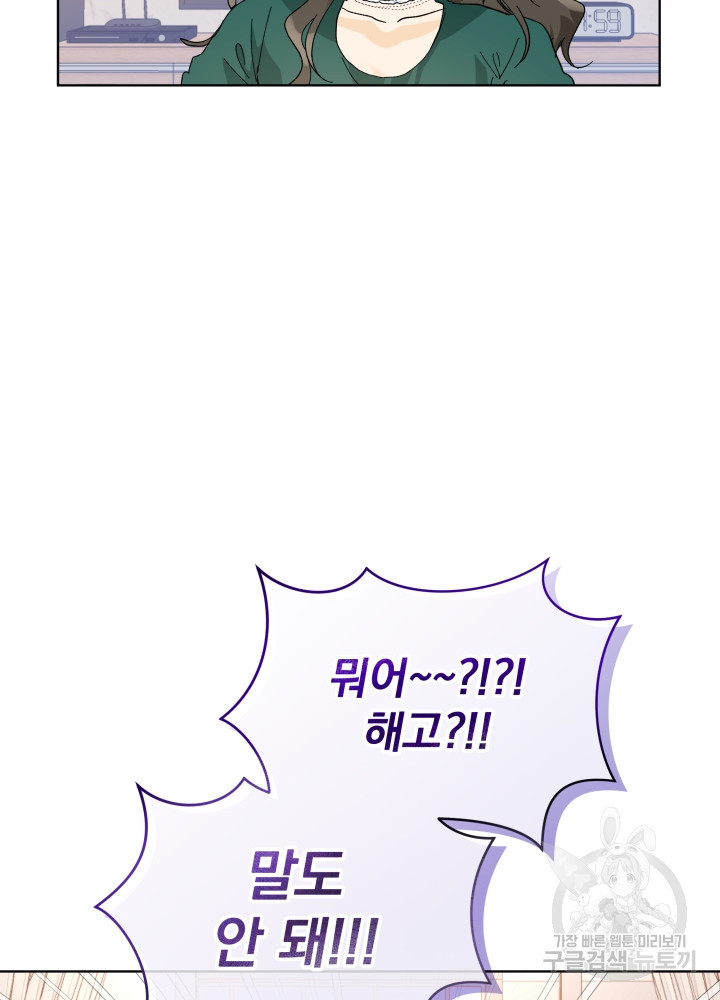 짐승 피해 짐승남 프롤로그 3