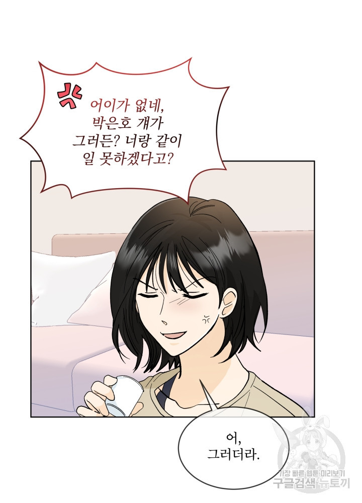 짐승 피해 짐승남 프롤로그 5