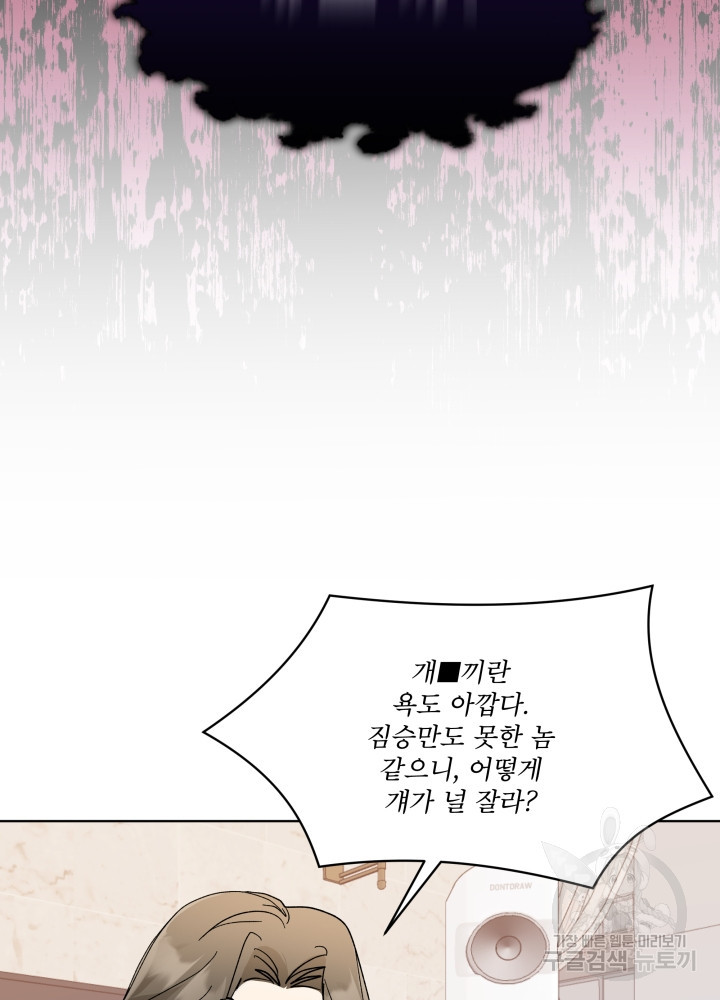 짐승 피해 짐승남 프롤로그 16