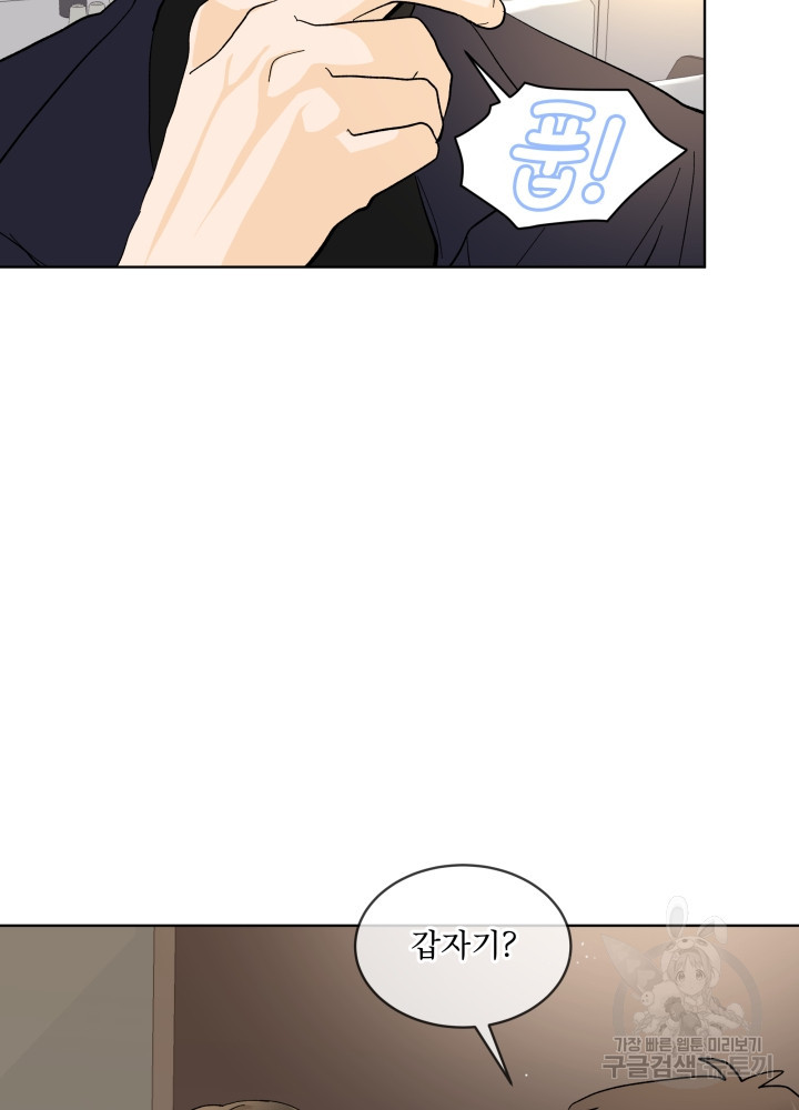 짐승 피해 짐승남 10화 3