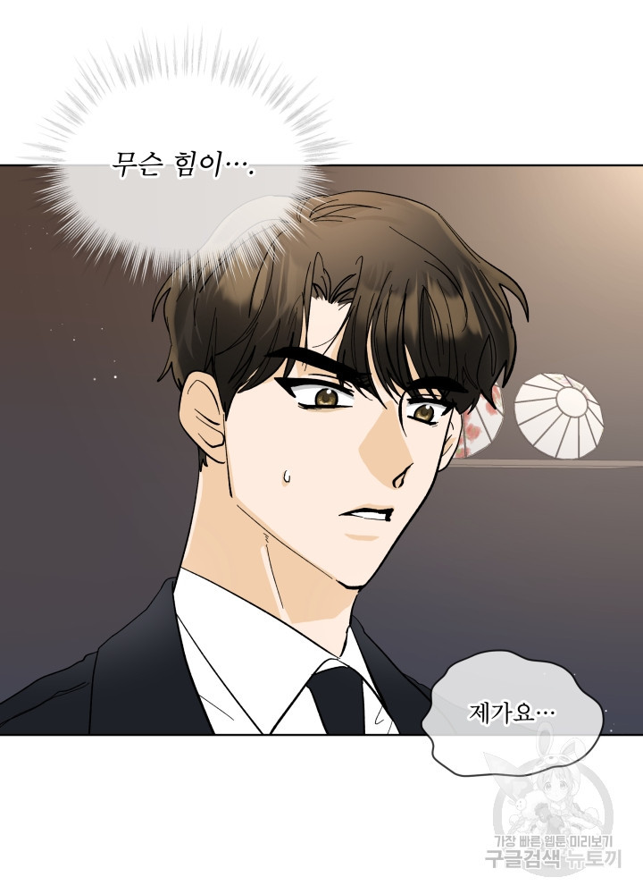 짐승 피해 짐승남 10화 6