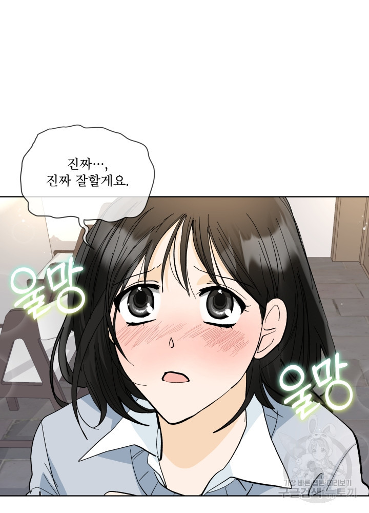 짐승 피해 짐승남 10화 7