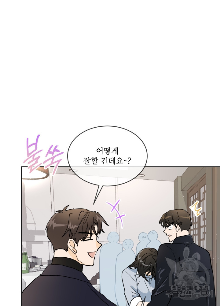 짐승 피해 짐승남 10화 8