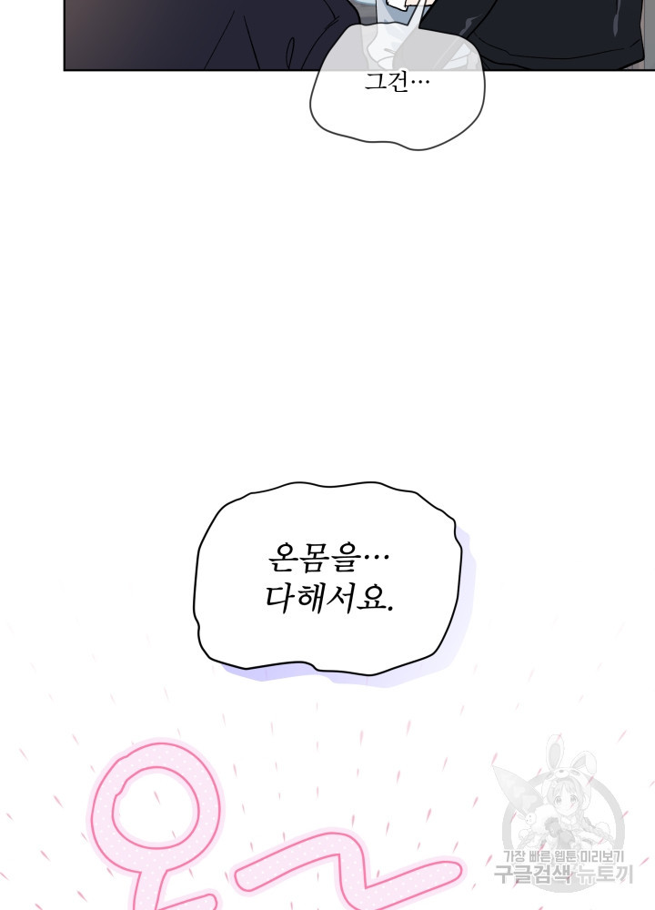 짐승 피해 짐승남 10화 9