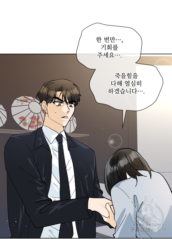 짐승 피해 짐승남 10화 11