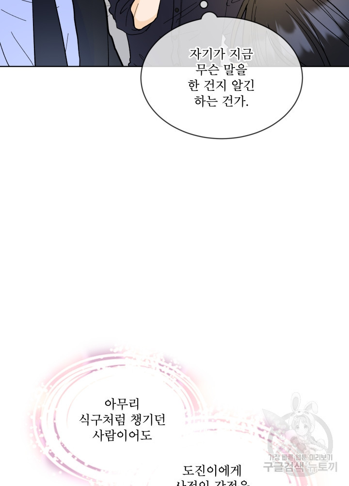 짐승 피해 짐승남 10화 14